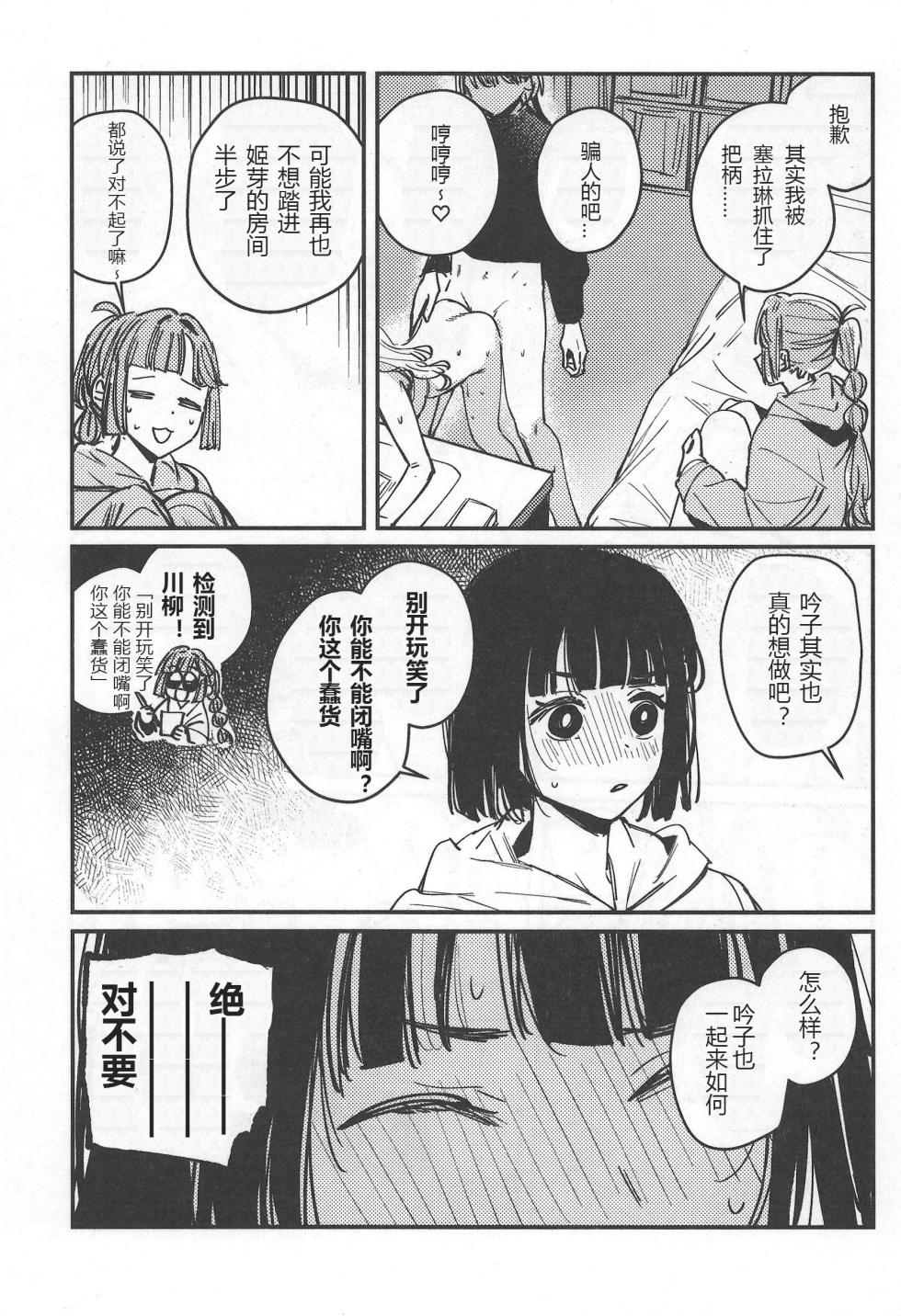 (Bokura no Love Live! 49 [virophilia(orihi chihiro)] shi ni itaru yamai(LoveLive! Hasunosora Jogakuin School Idol Club) [Chinese] - Page 8