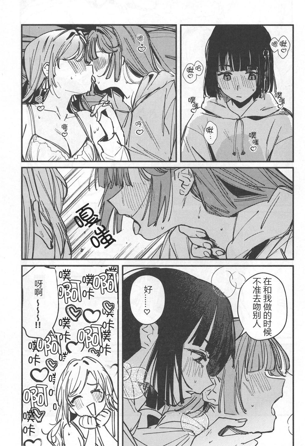 (Bokura no Love Live! 49 [virophilia(orihi chihiro)] shi ni itaru yamai(LoveLive! Hasunosora Jogakuin School Idol Club) [Chinese] - Page 10