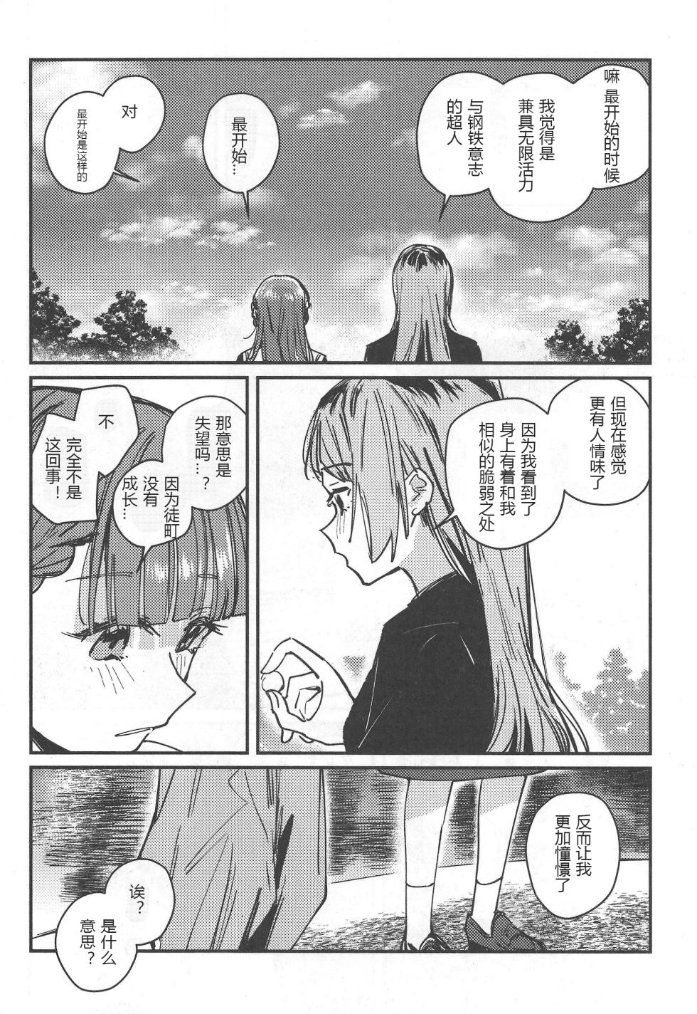(Bokura no Love Live! 49 [virophilia(orihi chihiro)] shi ni itaru yamai(LoveLive! Hasunosora Jogakuin School Idol Club) [Chinese] - Page 13