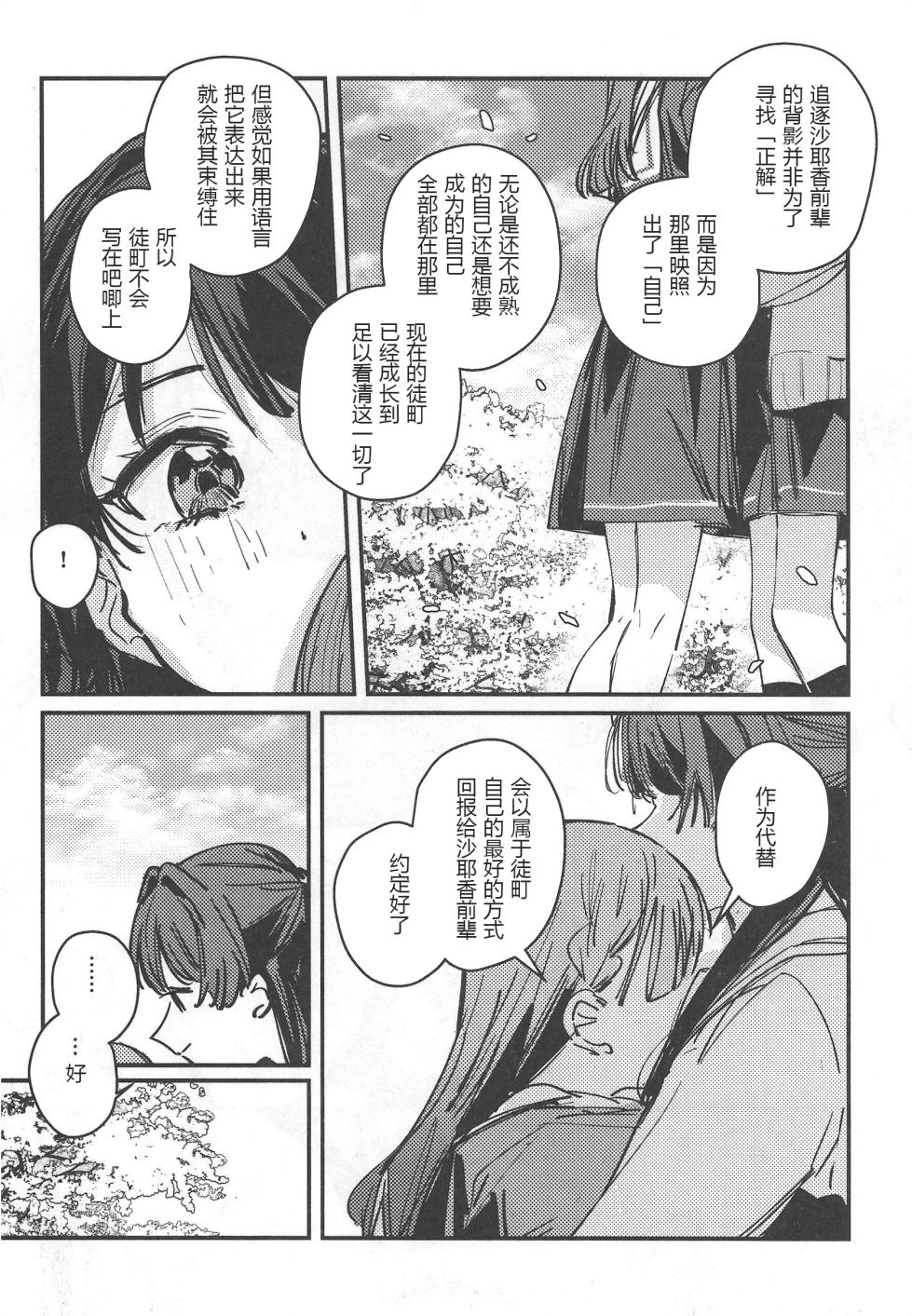 (Bokura no Love Live! 49 [virophilia(orihi chihiro)] shi ni itaru yamai(LoveLive! Hasunosora Jogakuin School Idol Club) [Chinese] - Page 17