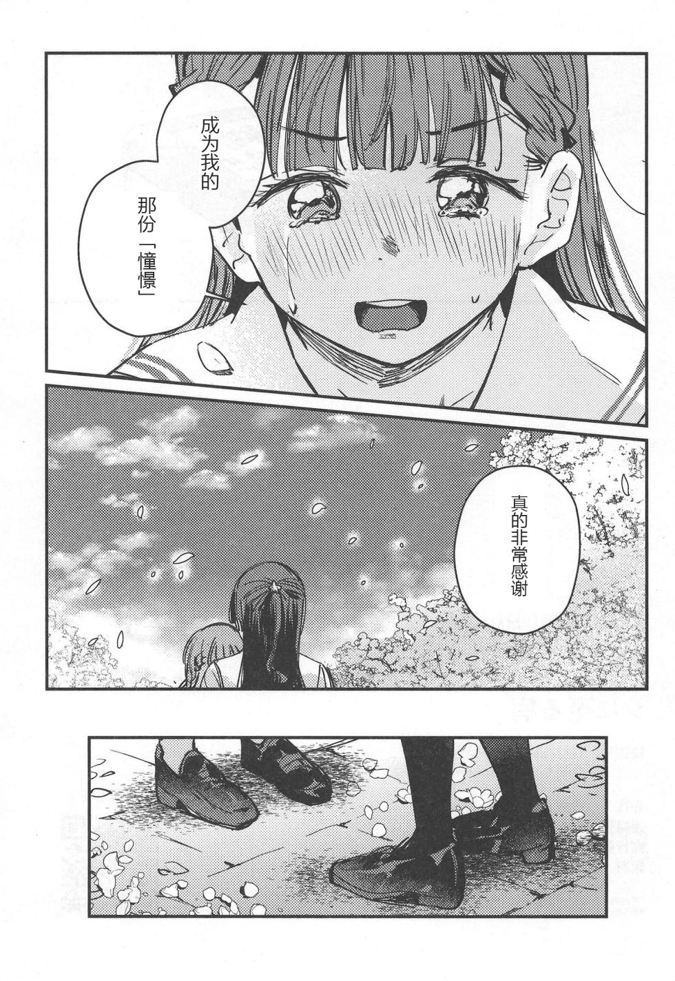 (Bokura no Love Live! 49 [virophilia(orihi chihiro)] shi ni itaru yamai(LoveLive! Hasunosora Jogakuin School Idol Club) [Chinese] - Page 18