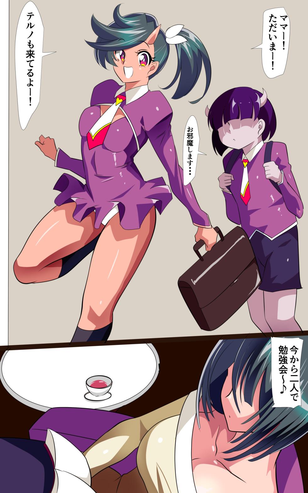 Heroine harassment 純潔の退魔師アキナ ～人妻退魔師は娘のクラスメイトに性ペットに落とされる～ - Page 2