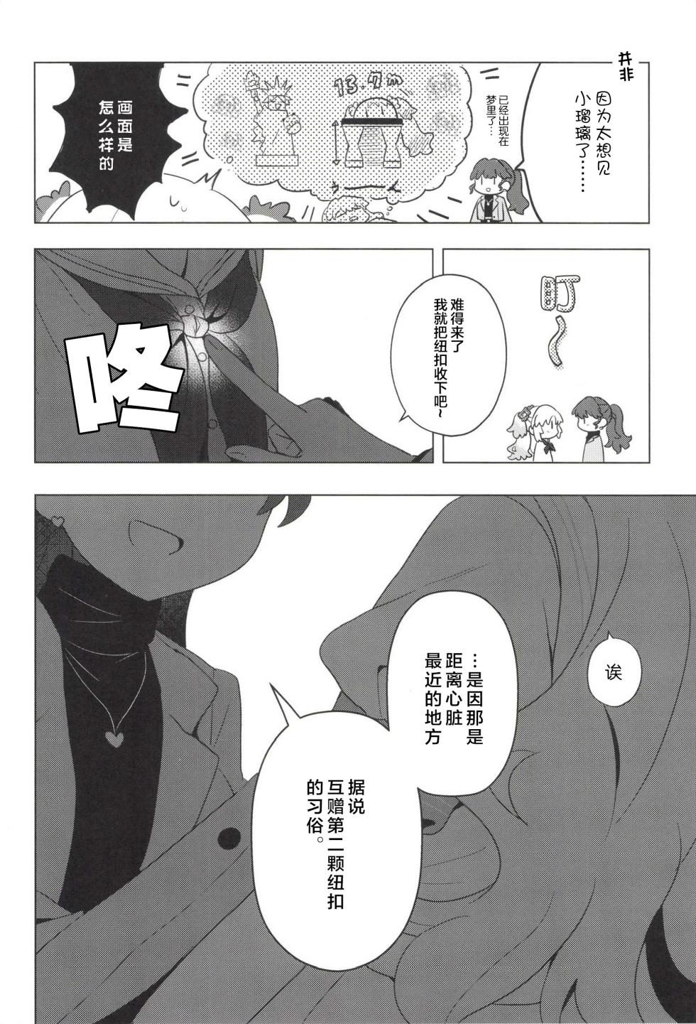これからのはなし - Page 12