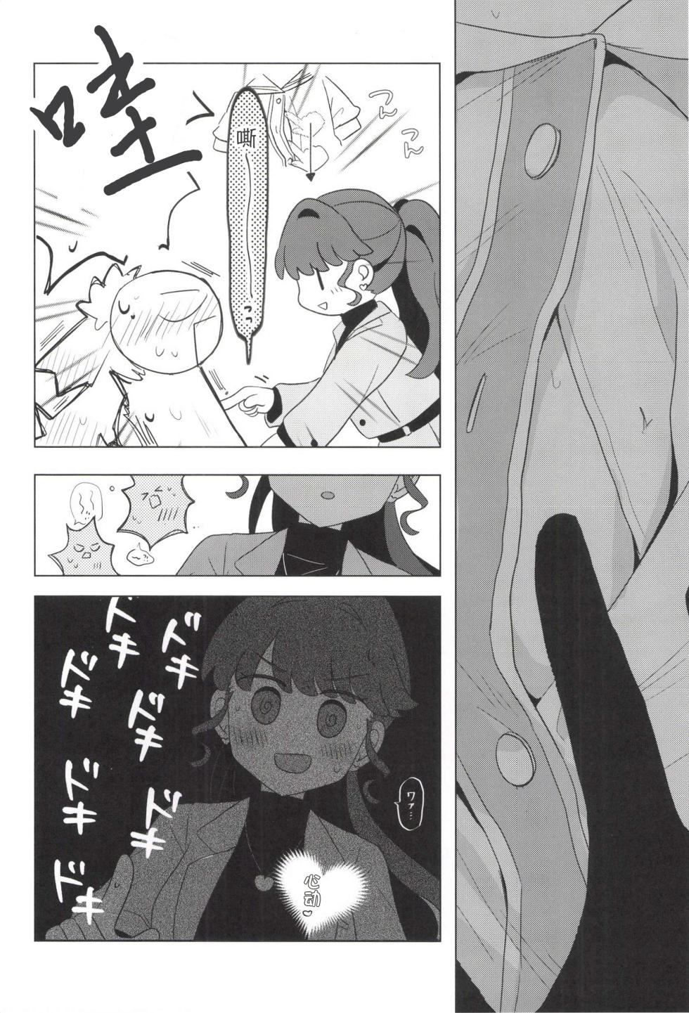 これからのはなし - Page 16