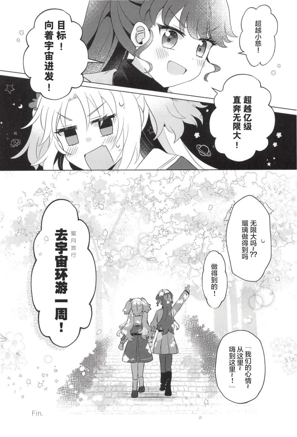 これからのはなし - Page 27