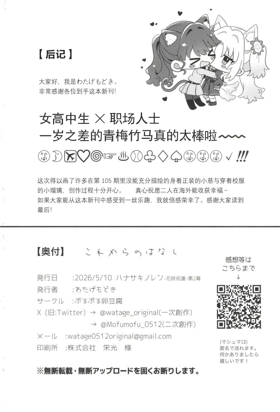 これからのはなし - Page 28