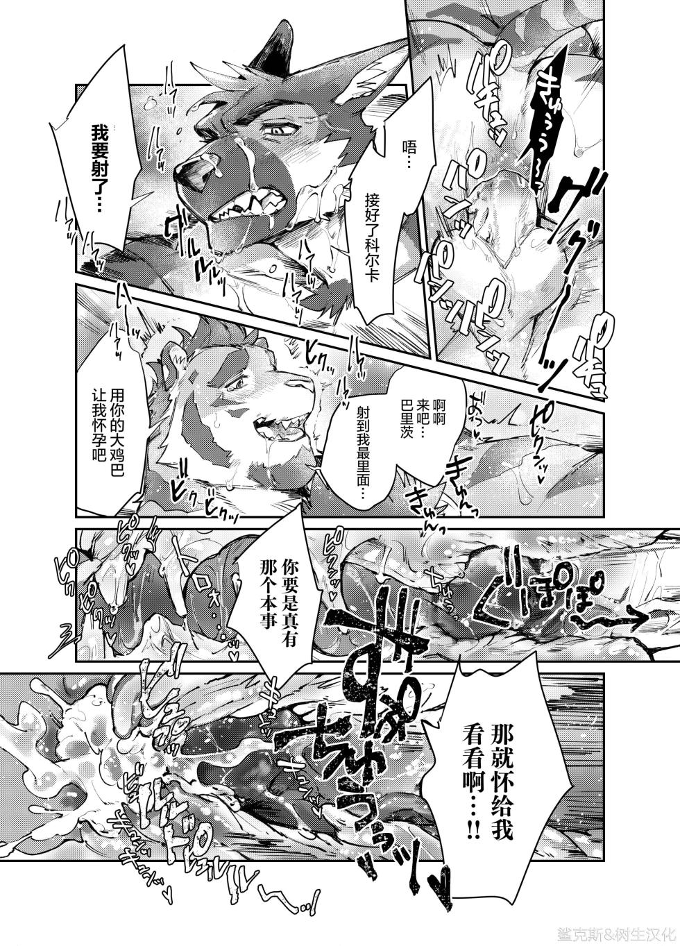 (Kansai Kemoket 9) [Nankotsu Ryuuseigun (Fuyoudo)] 纯爱不伦纪行 [Chinese] - Page 24