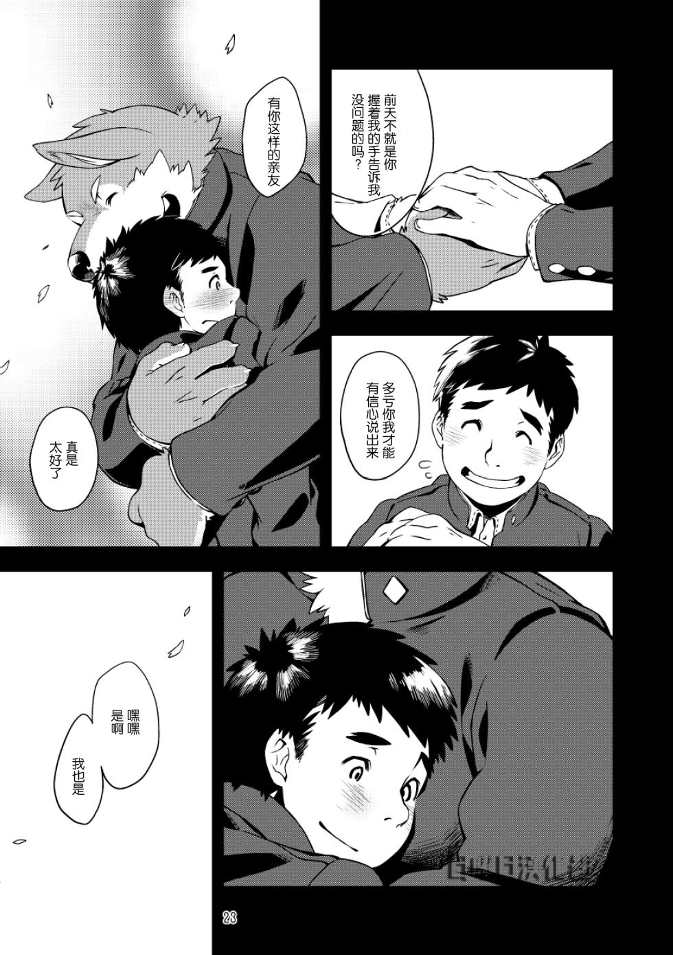 (Kemoket 8) [Tobenai Tori (Kijimaru)] 六仙花 [Chinese] - Page 3