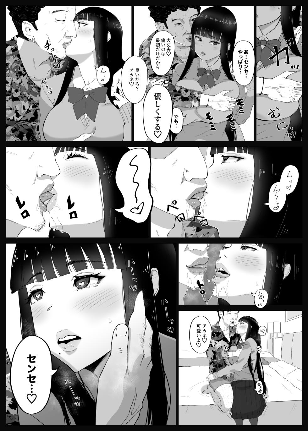 [Illust Koubou Kakutasu (Nagamatsu Heizo)] NTRism: Vol 1 (Digital) - Page 13
