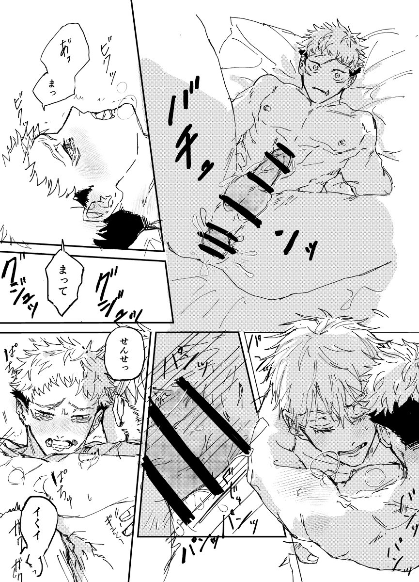 [Bisuo] Trash (Jujutsu Kaisen) [Digital] - Page 16