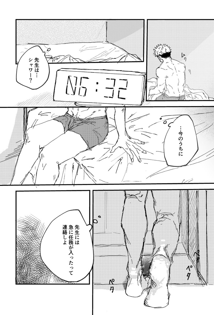 [Bisuo] Trash (Jujutsu Kaisen) [Digital] - Page 27