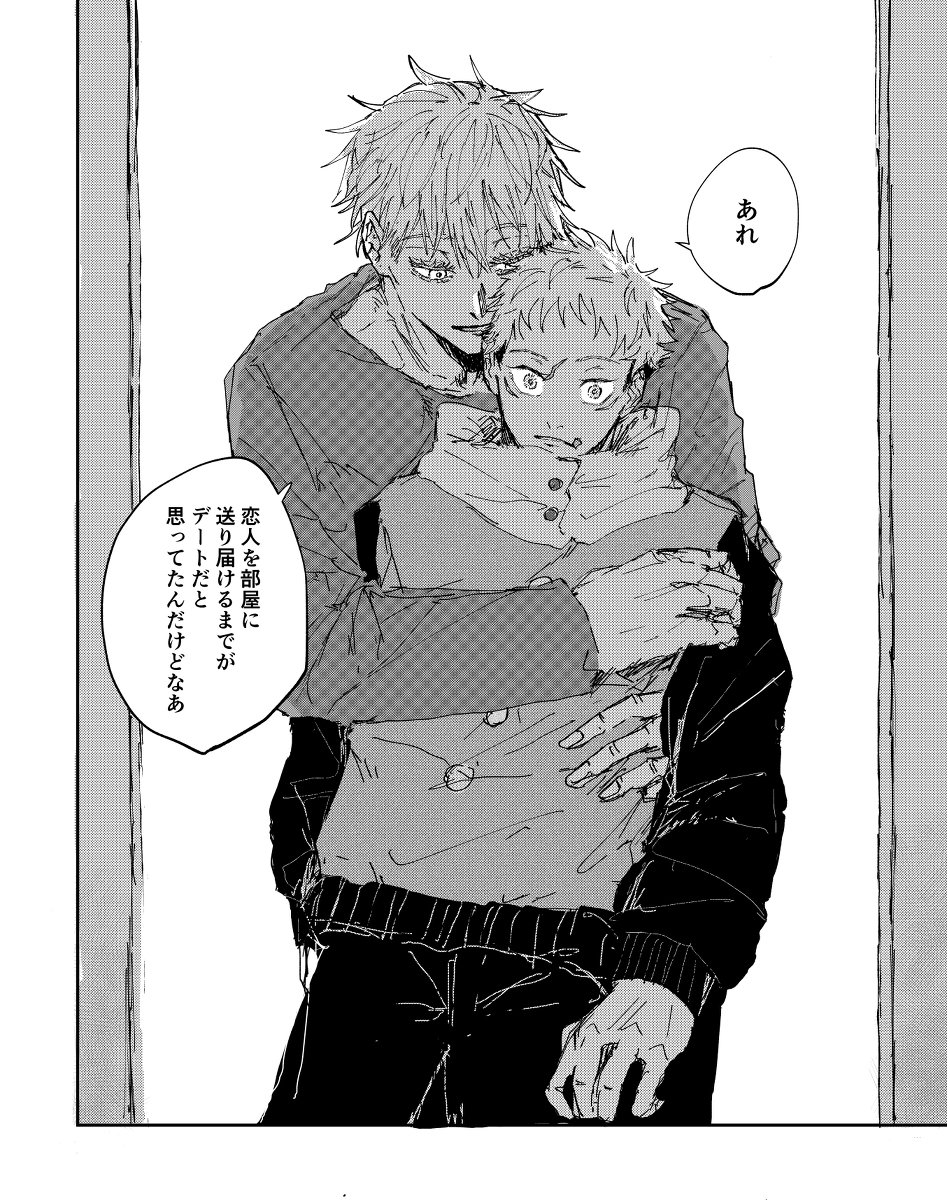 [Bisuo] Trash (Jujutsu Kaisen) [Digital] - Page 30