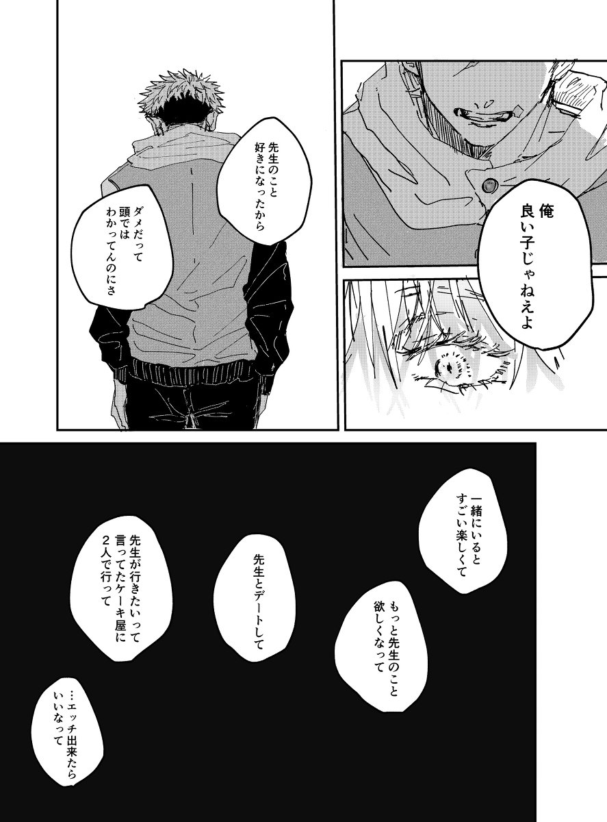 [Bisuo] Trash (Jujutsu Kaisen) [Digital] - Page 33