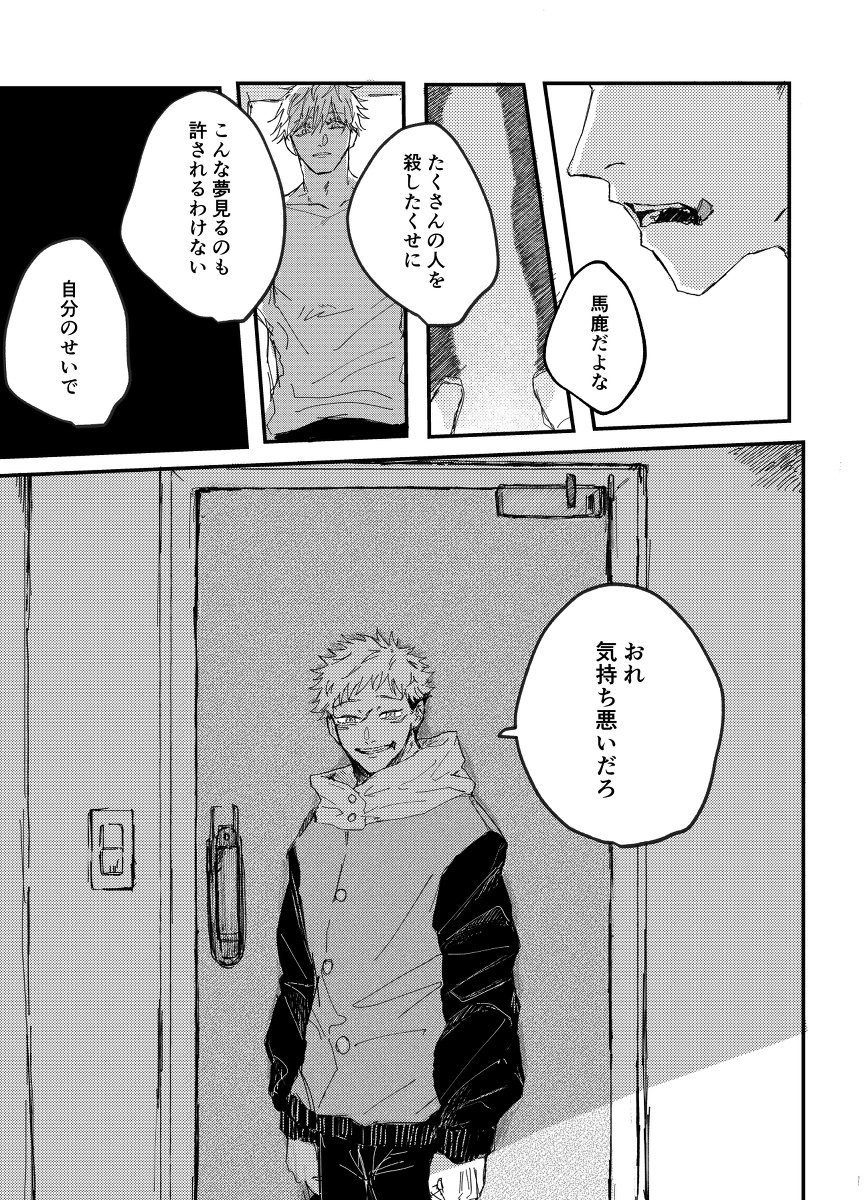 [Bisuo] Trash (Jujutsu Kaisen) [Digital] - Page 34