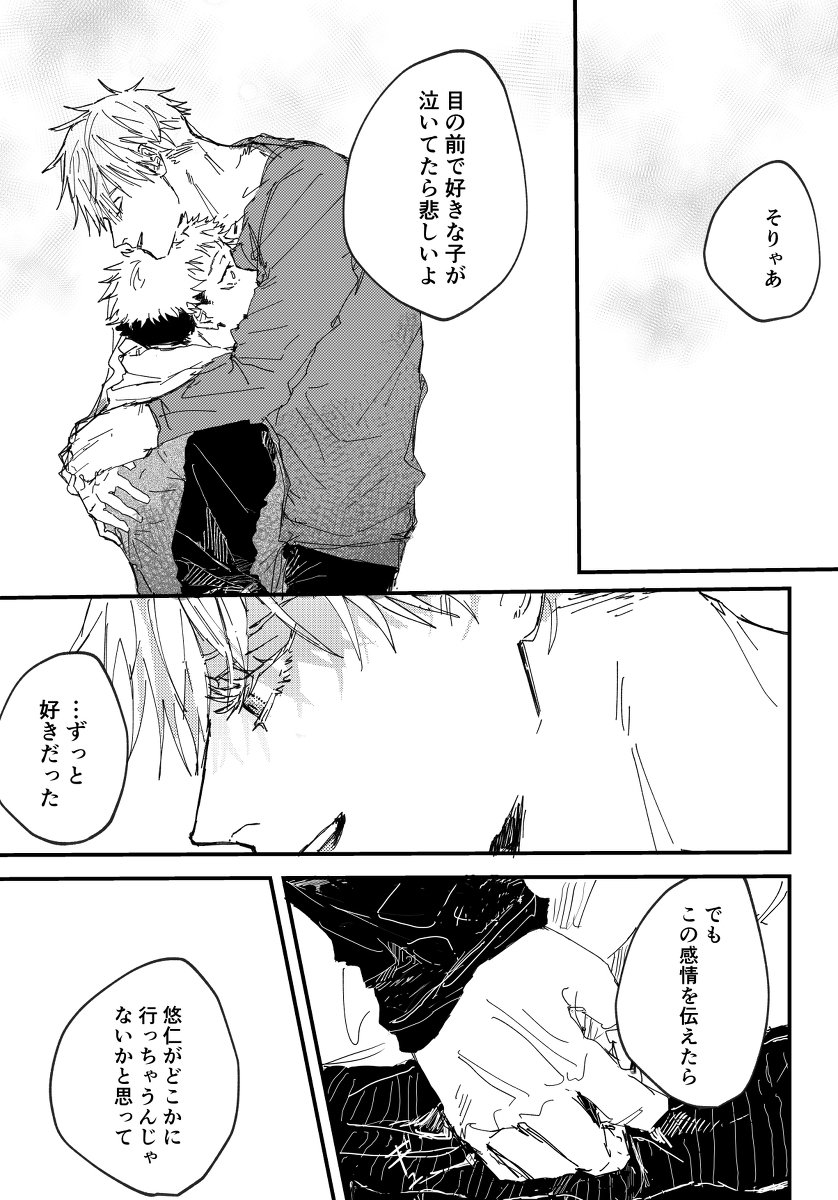 [Bisuo] Trash (Jujutsu Kaisen) [Digital] - Page 36