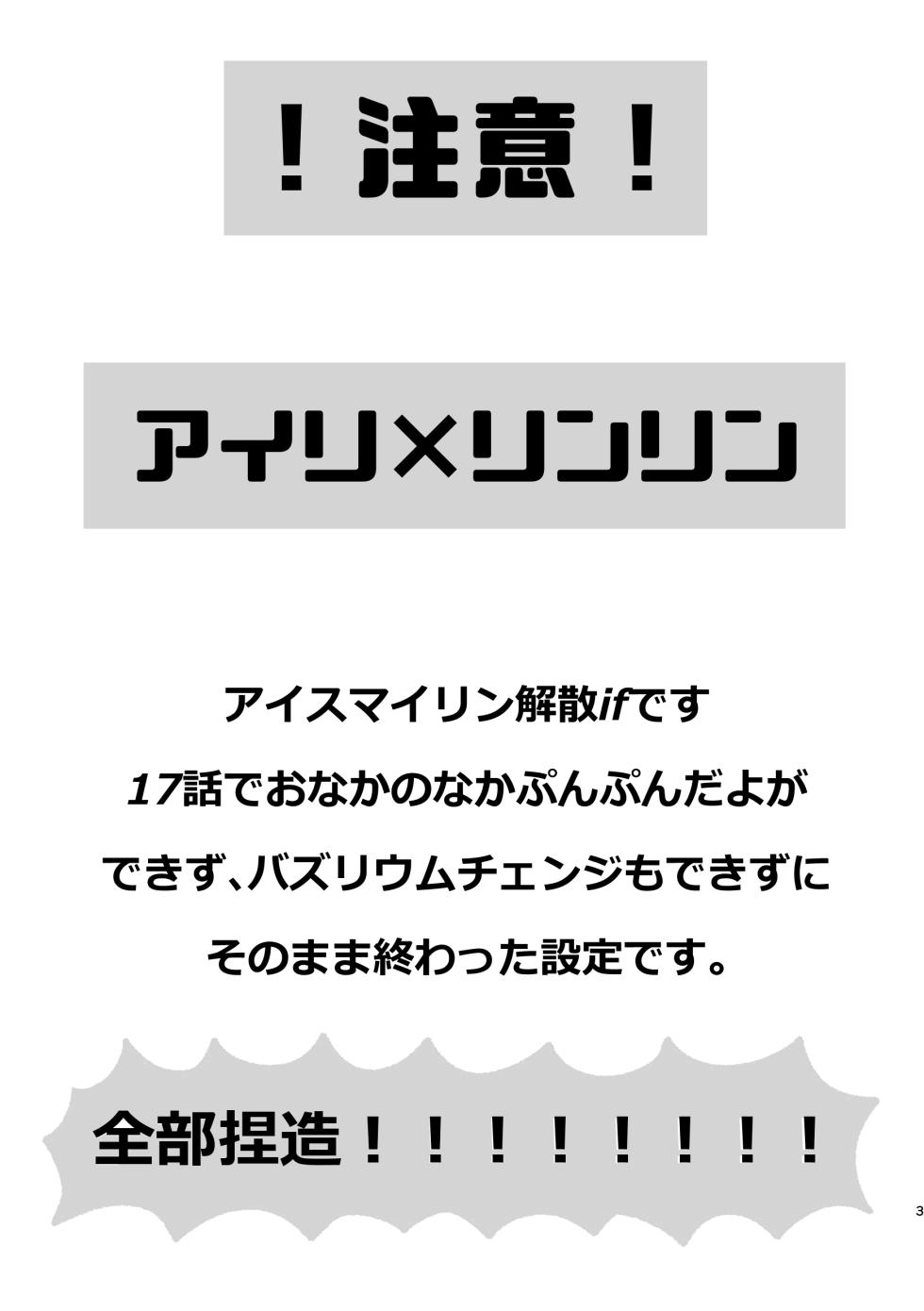 (Prism Jump 48) [tatemizokun] Airi × Rinrin AISMIRIN no kaisan if (Himitsu no AiPri) [Digital] - Page 2