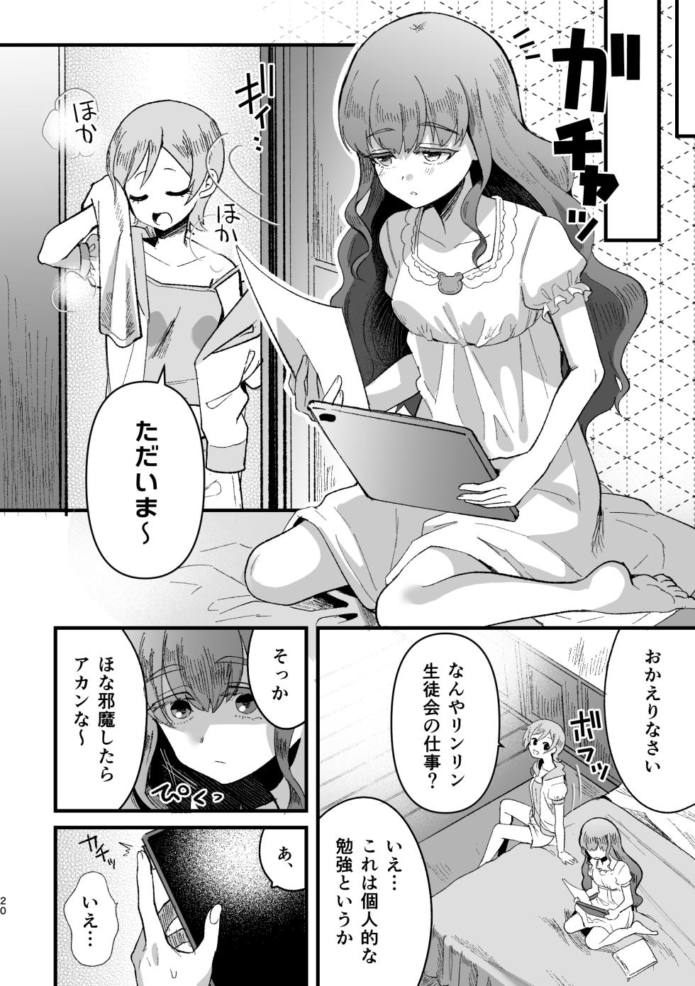 (Prism Jump 48) [tatemizokun] Airi × Rinrin AISMIRIN no kaisan if (Himitsu no AiPri) [Digital] - Page 19