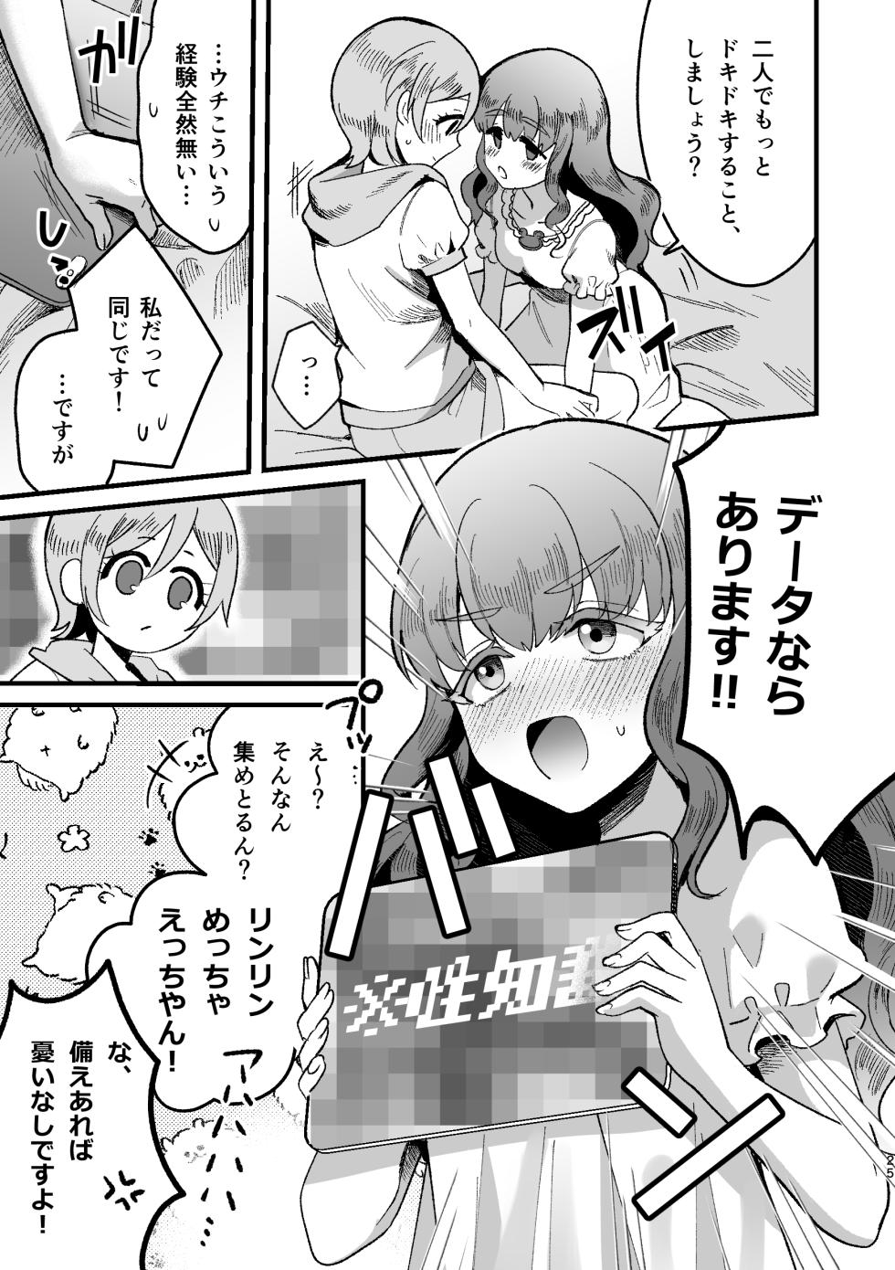 (Prism Jump 48) [tatemizokun] Airi × Rinrin AISMIRIN no kaisan if (Himitsu no AiPri) [Digital] - Page 24