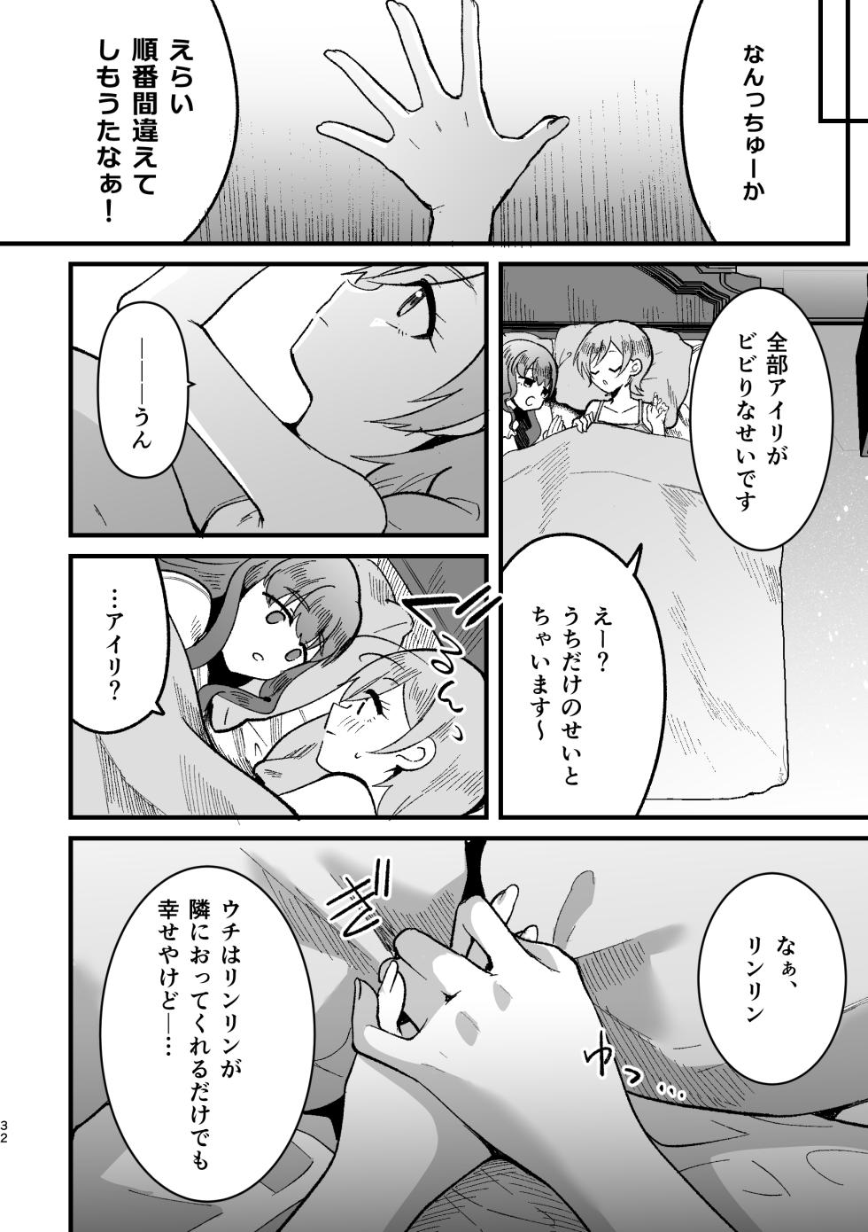 (Prism Jump 48) [tatemizokun] Airi × Rinrin AISMIRIN no kaisan if (Himitsu no AiPri) [Digital] - Page 31