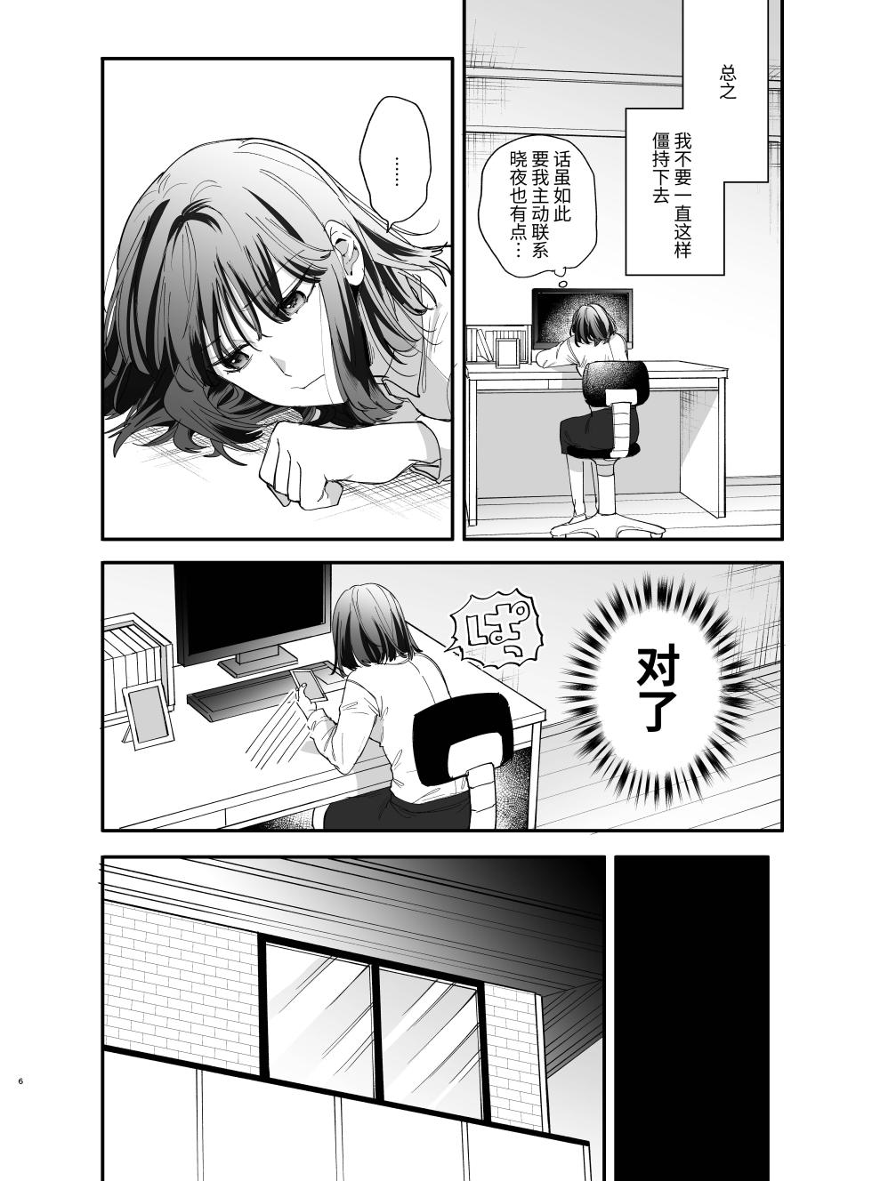 [Umenegi Daimyoujin (Umekoppe)] Nekokaburi Kyuuketsuki ni Hone no Zui made Tabetsukusareru 2 - Page 6
