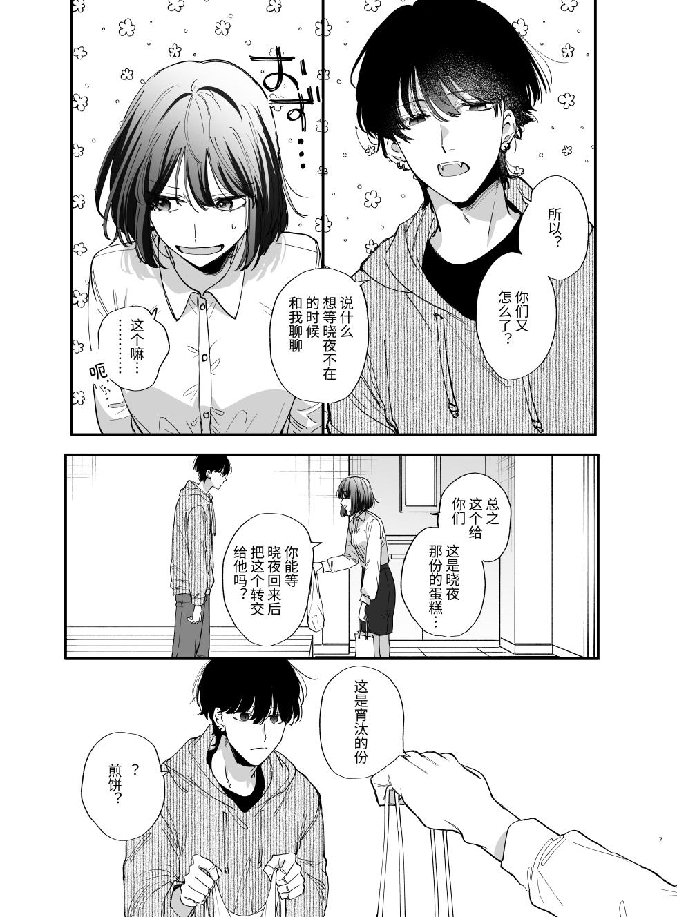 [Umenegi Daimyoujin (Umekoppe)] Nekokaburi Kyuuketsuki ni Hone no Zui made Tabetsukusareru 2 - Page 7