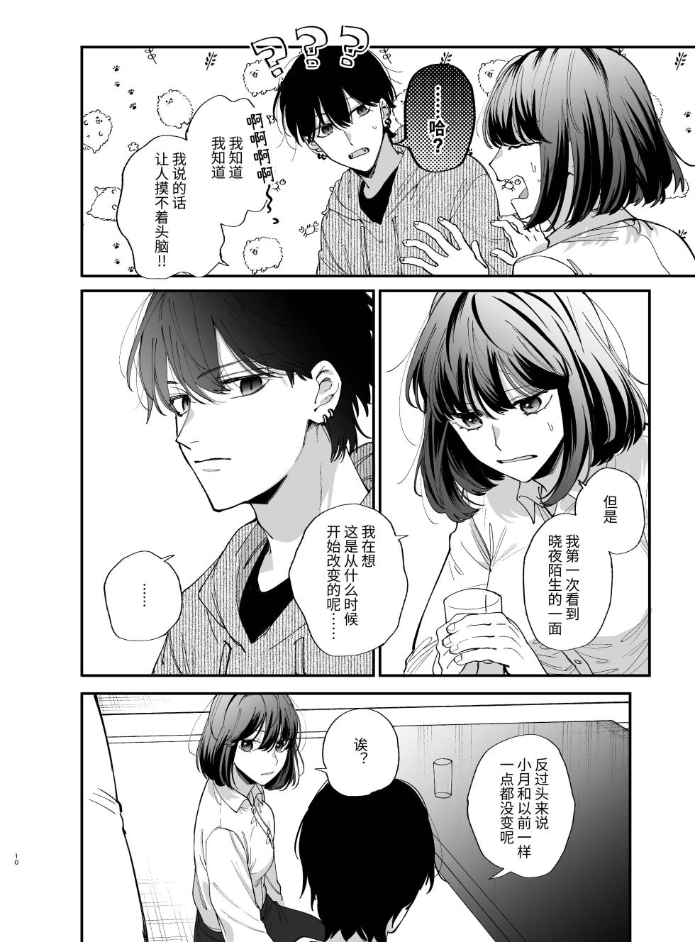 [Umenegi Daimyoujin (Umekoppe)] Nekokaburi Kyuuketsuki ni Hone no Zui made Tabetsukusareru 2 - Page 10