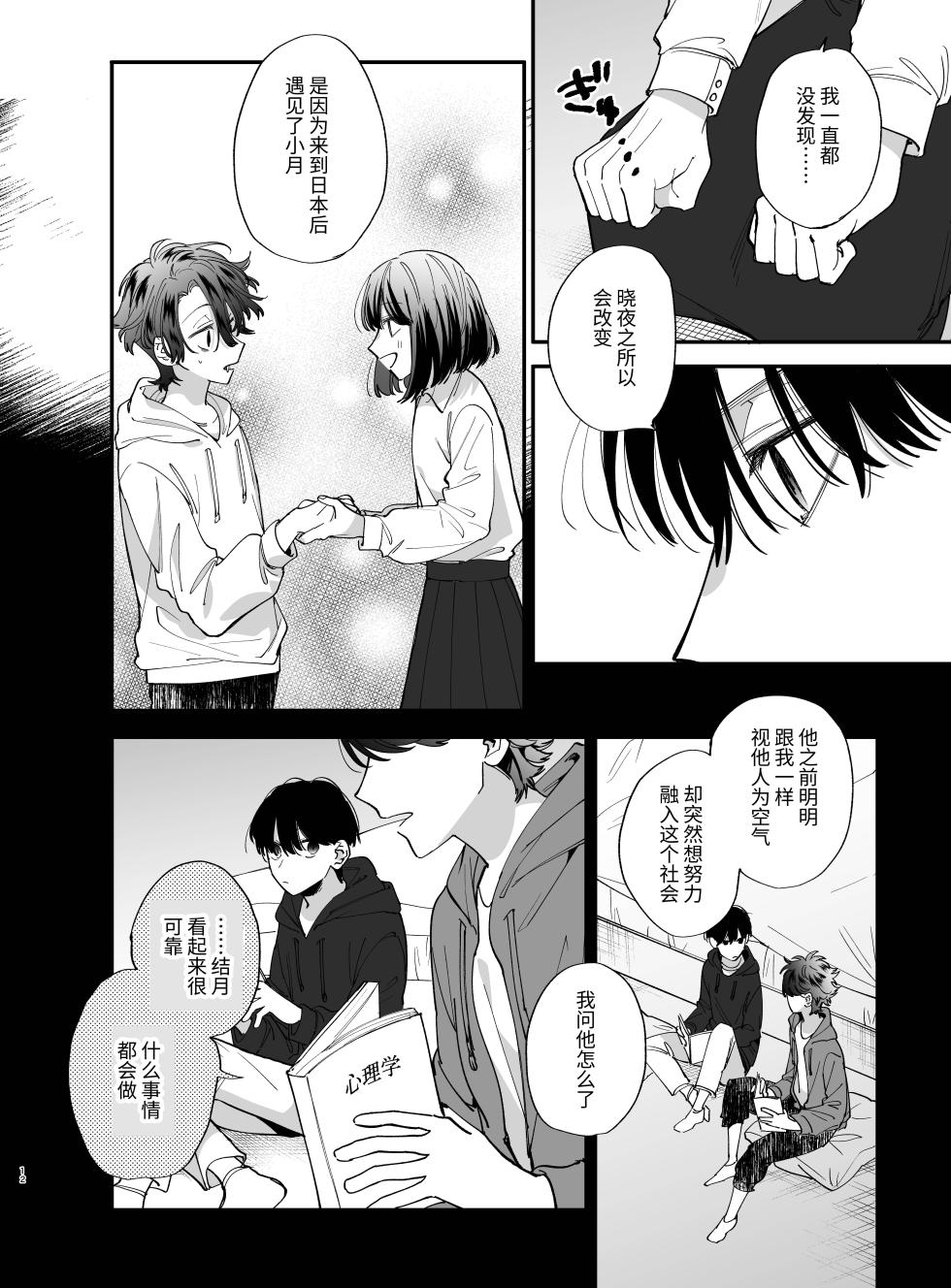 [Umenegi Daimyoujin (Umekoppe)] Nekokaburi Kyuuketsuki ni Hone no Zui made Tabetsukusareru 2 - Page 12