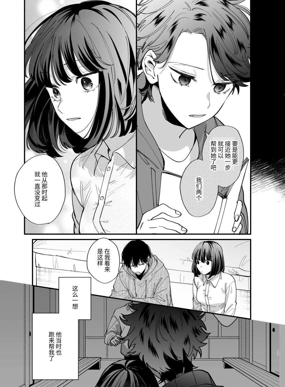 [Umenegi Daimyoujin (Umekoppe)] Nekokaburi Kyuuketsuki ni Hone no Zui made Tabetsukusareru 2 - Page 13