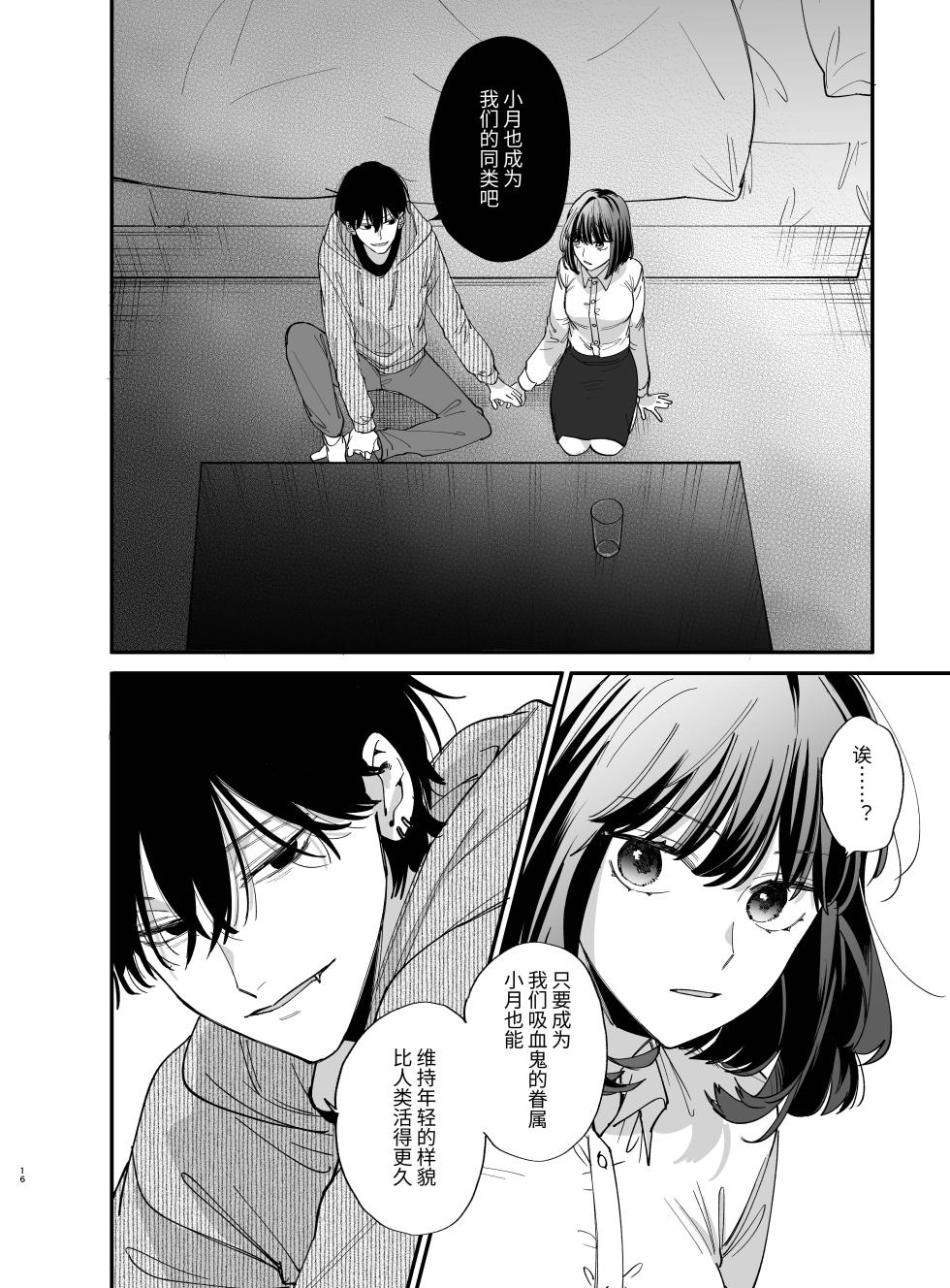 [Umenegi Daimyoujin (Umekoppe)] Nekokaburi Kyuuketsuki ni Hone no Zui made Tabetsukusareru 2 - Page 16