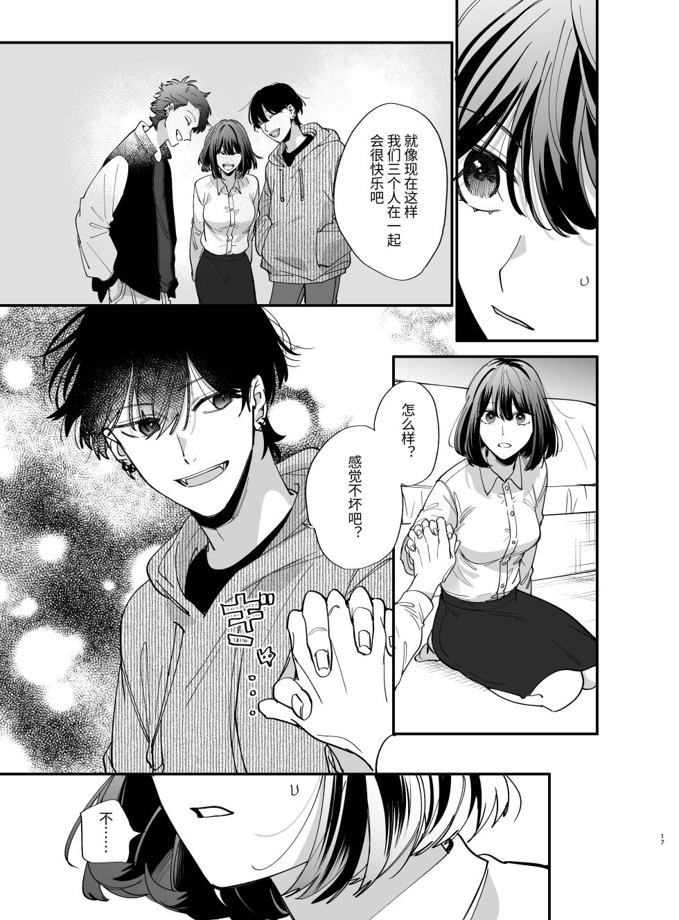 [Umenegi Daimyoujin (Umekoppe)] Nekokaburi Kyuuketsuki ni Hone no Zui made Tabetsukusareru 2 - Page 17