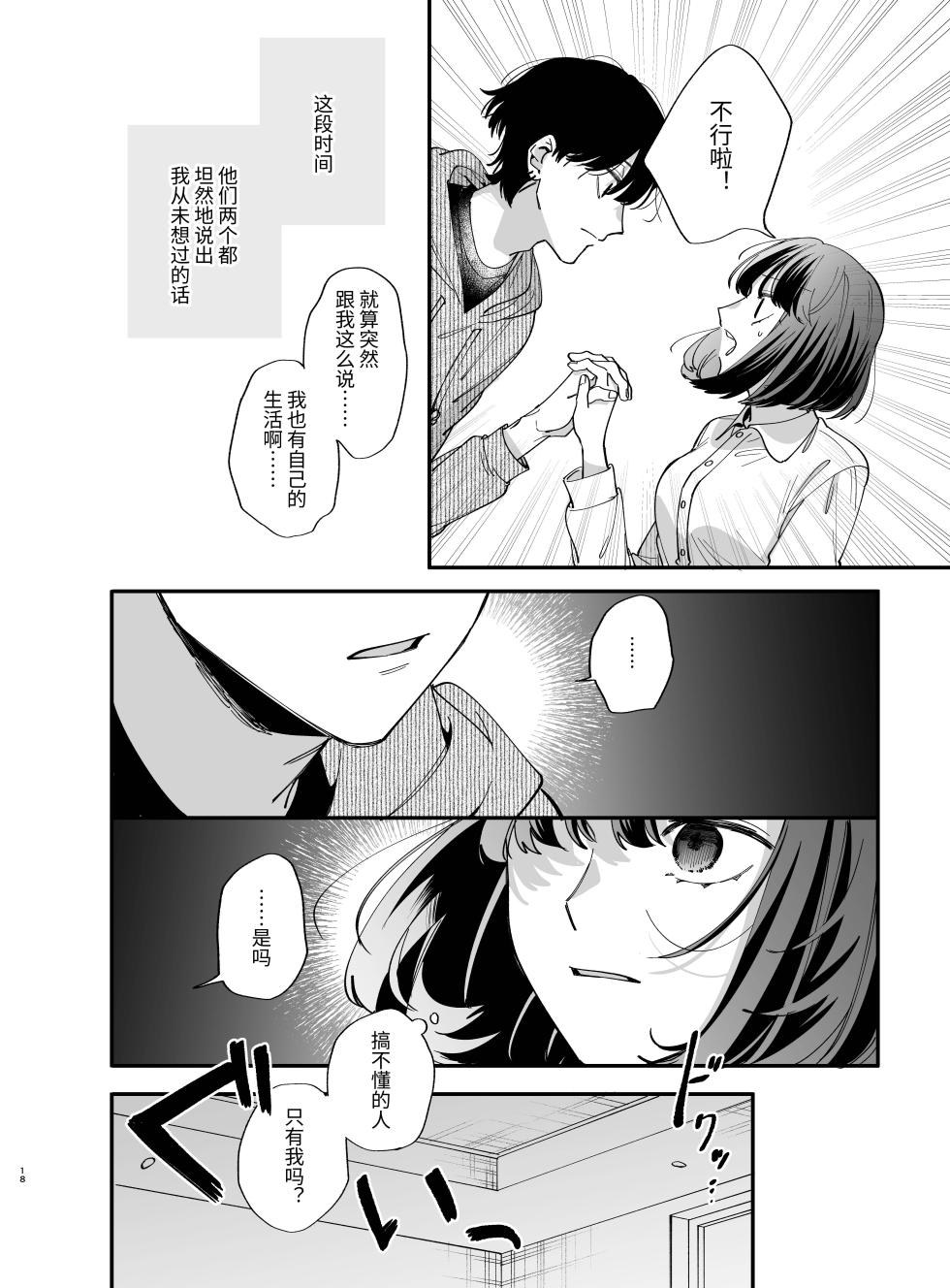 [Umenegi Daimyoujin (Umekoppe)] Nekokaburi Kyuuketsuki ni Hone no Zui made Tabetsukusareru 2 - Page 18