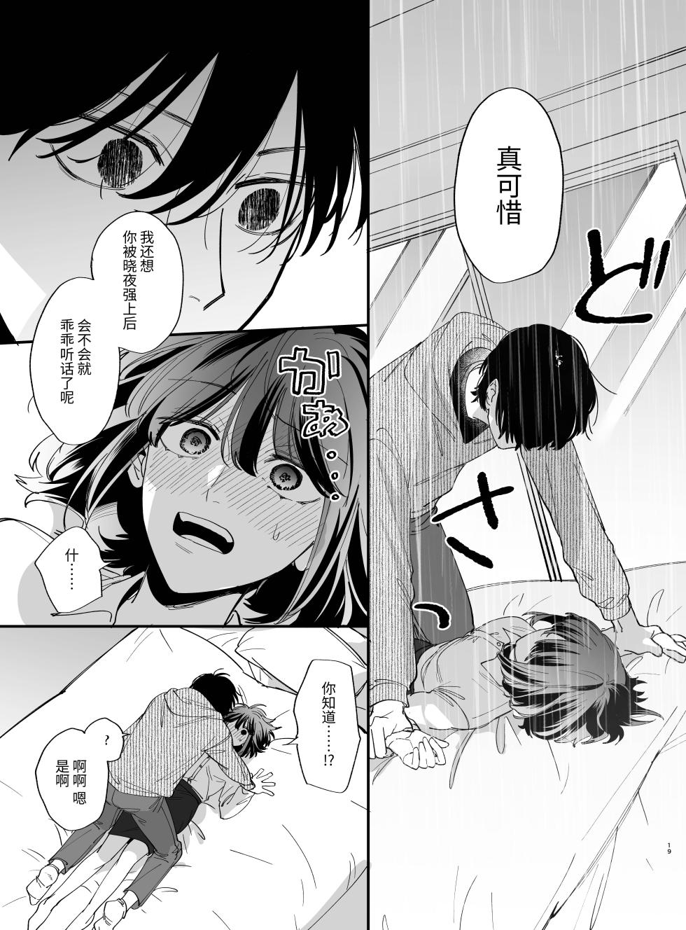 [Umenegi Daimyoujin (Umekoppe)] Nekokaburi Kyuuketsuki ni Hone no Zui made Tabetsukusareru 2 - Page 19