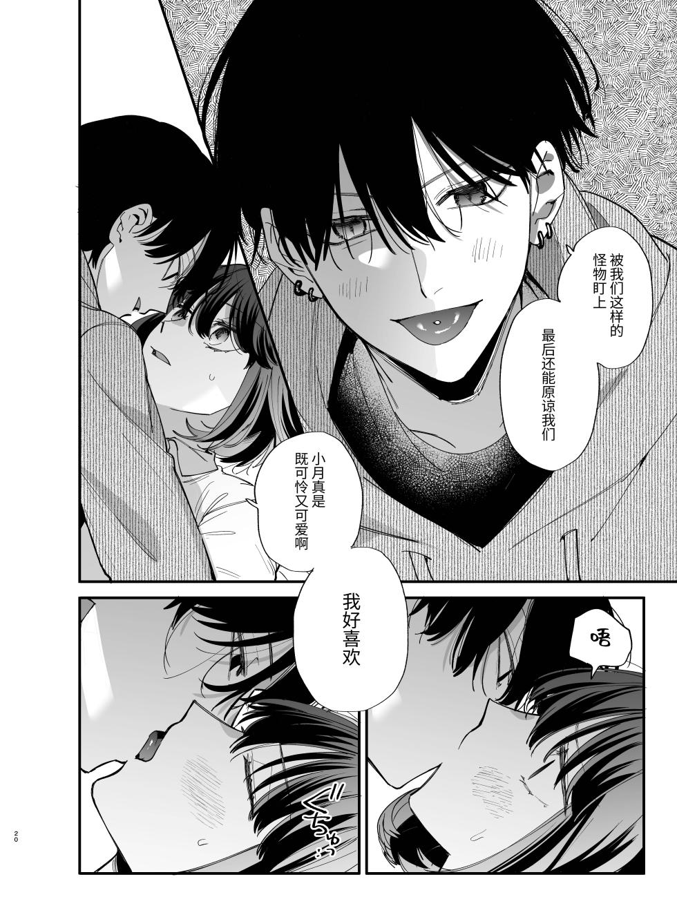 [Umenegi Daimyoujin (Umekoppe)] Nekokaburi Kyuuketsuki ni Hone no Zui made Tabetsukusareru 2 - Page 20