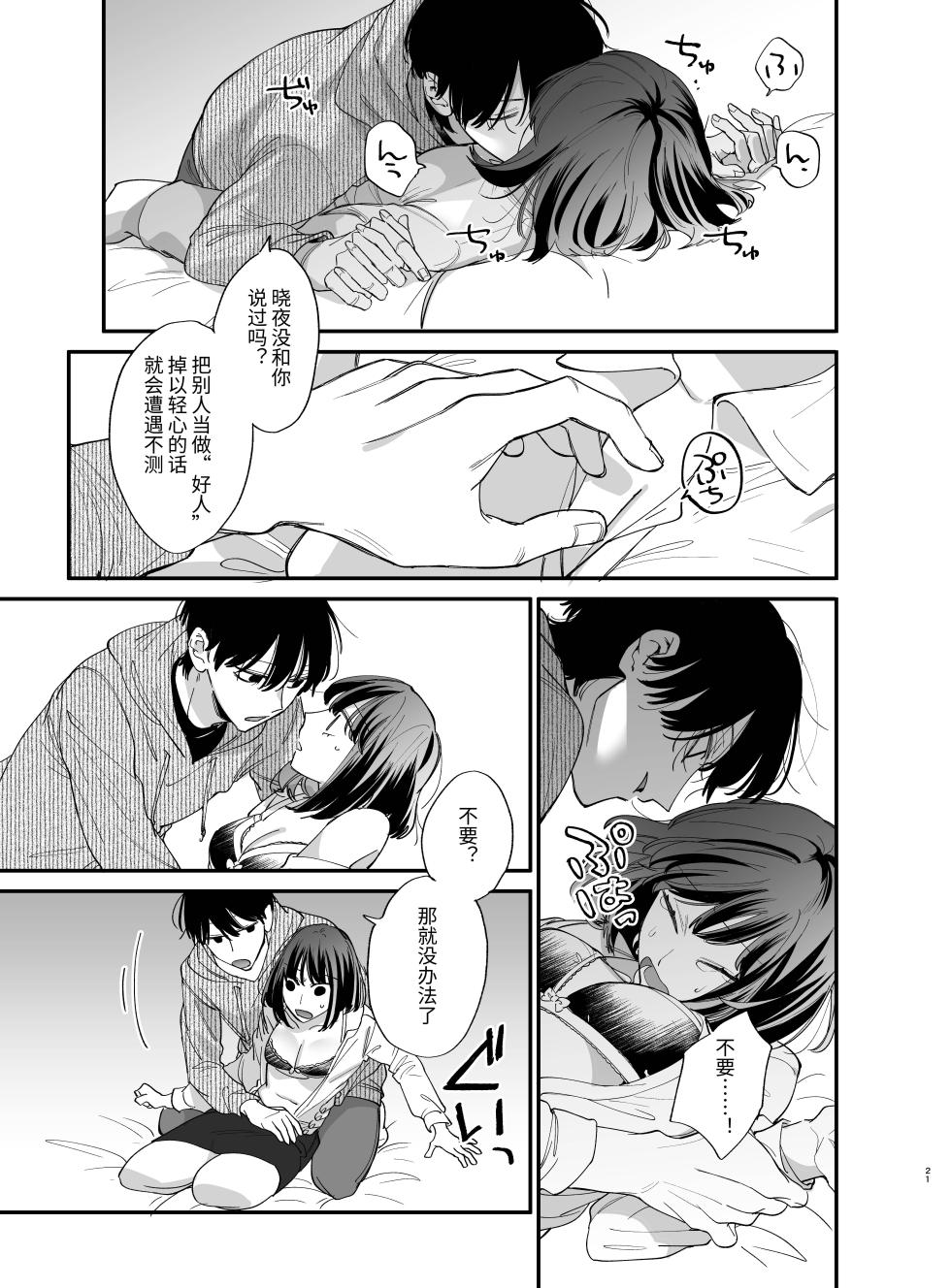 [Umenegi Daimyoujin (Umekoppe)] Nekokaburi Kyuuketsuki ni Hone no Zui made Tabetsukusareru 2 - Page 21