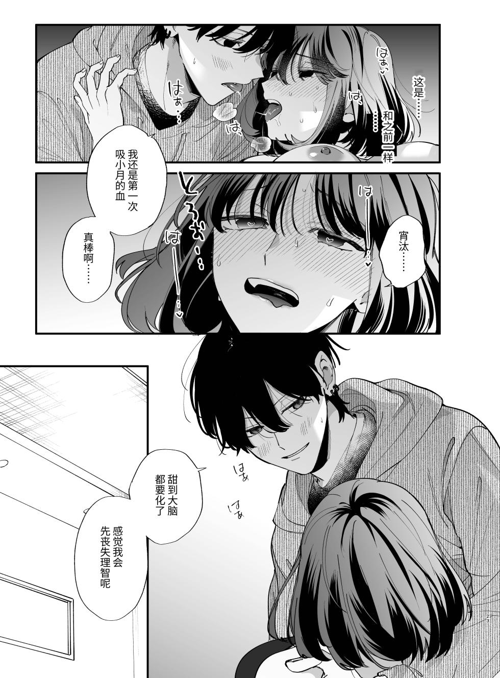 [Umenegi Daimyoujin (Umekoppe)] Nekokaburi Kyuuketsuki ni Hone no Zui made Tabetsukusareru 2 - Page 23