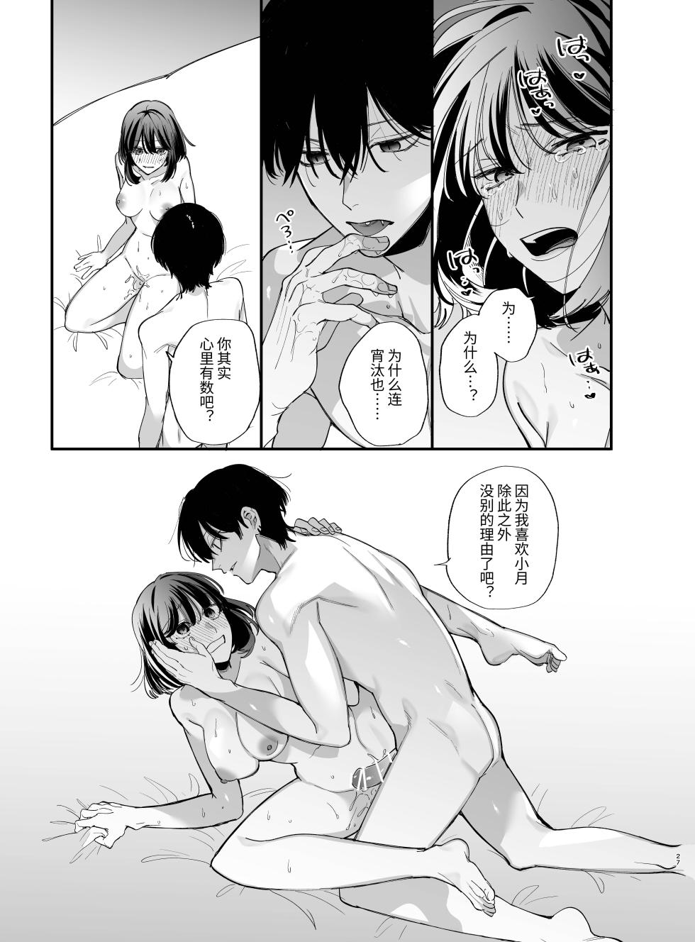 [Umenegi Daimyoujin (Umekoppe)] Nekokaburi Kyuuketsuki ni Hone no Zui made Tabetsukusareru 2 - Page 27