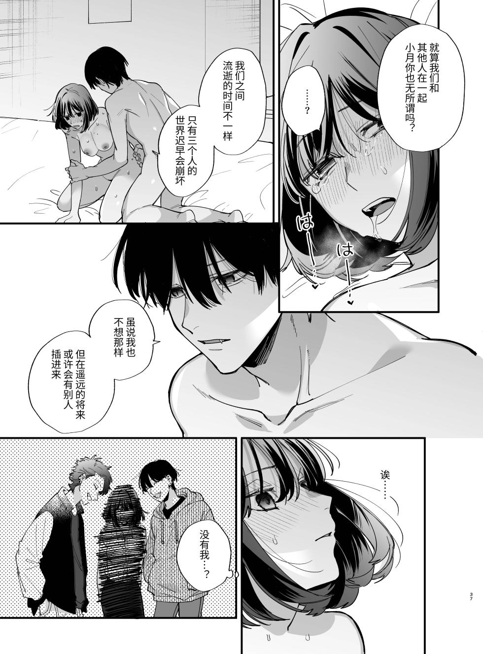 [Umenegi Daimyoujin (Umekoppe)] Nekokaburi Kyuuketsuki ni Hone no Zui made Tabetsukusareru 2 - Page 37