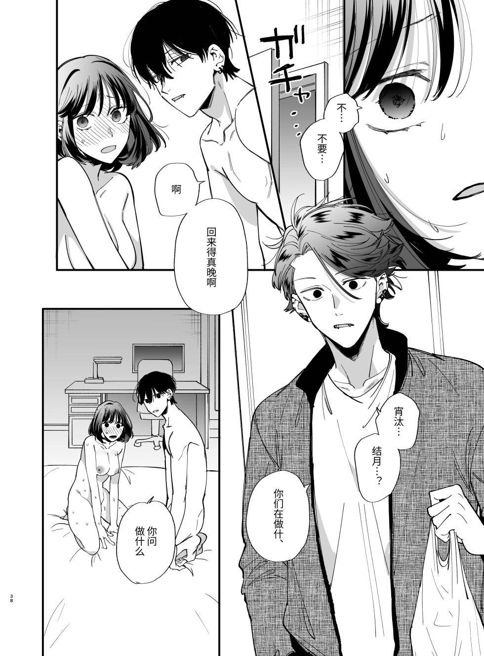 [Umenegi Daimyoujin (Umekoppe)] Nekokaburi Kyuuketsuki ni Hone no Zui made Tabetsukusareru 2 - Page 38
