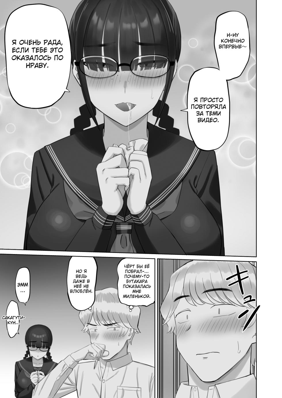 [Aramaa] InCha Kanojo wa Hatsujou-chuu [Russian] {Quarter8817} - Page 16