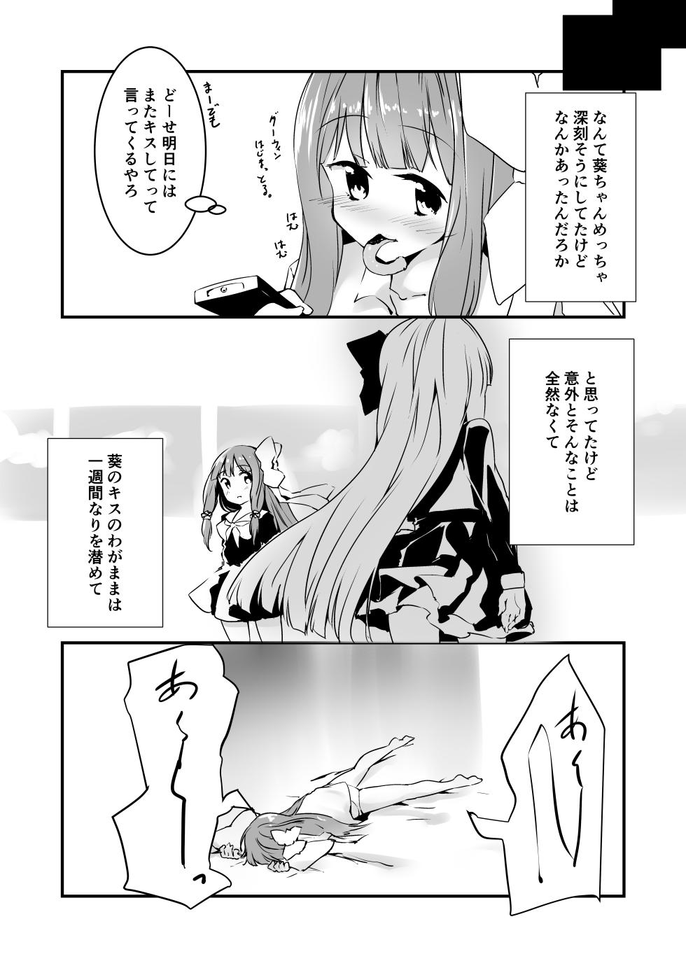 [-Sanbyaku Rokujuu do- (Shirasagi Rokuwa)] Kotonoha Lovers Vol. 02 - Watashi wa Shimai ga Sukinanda. (VOICEROID) [Digital] - Page 5