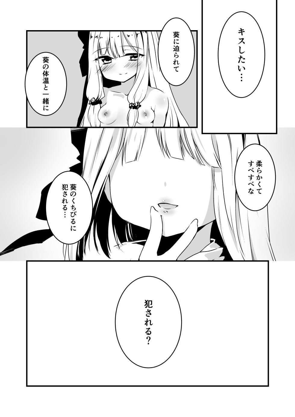 [-Sanbyaku Rokujuu do- (Shirasagi Rokuwa)] Kotonoha Lovers Vol. 02 - Watashi wa Shimai ga Sukinanda. (VOICEROID) [Digital] - Page 7