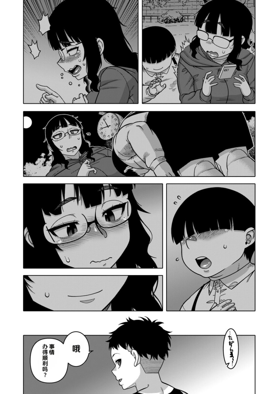 [Takatsu] Baibai Kazoku (Zenpen) [Chinese] - Page 11