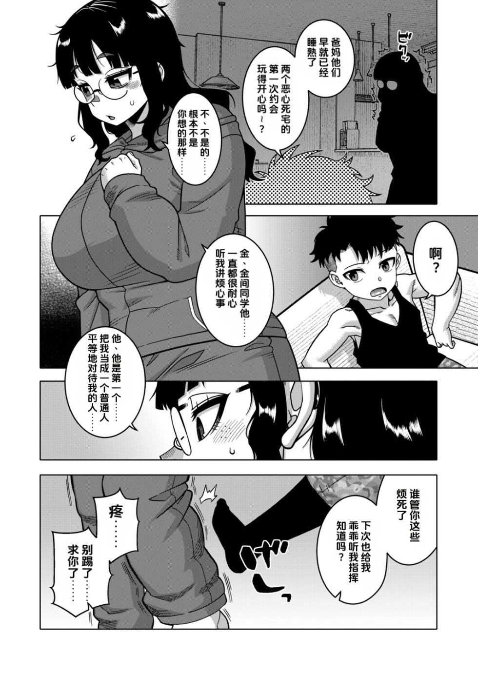 [Takatsu] Baibai Kazoku (Zenpen) [Chinese] - Page 12