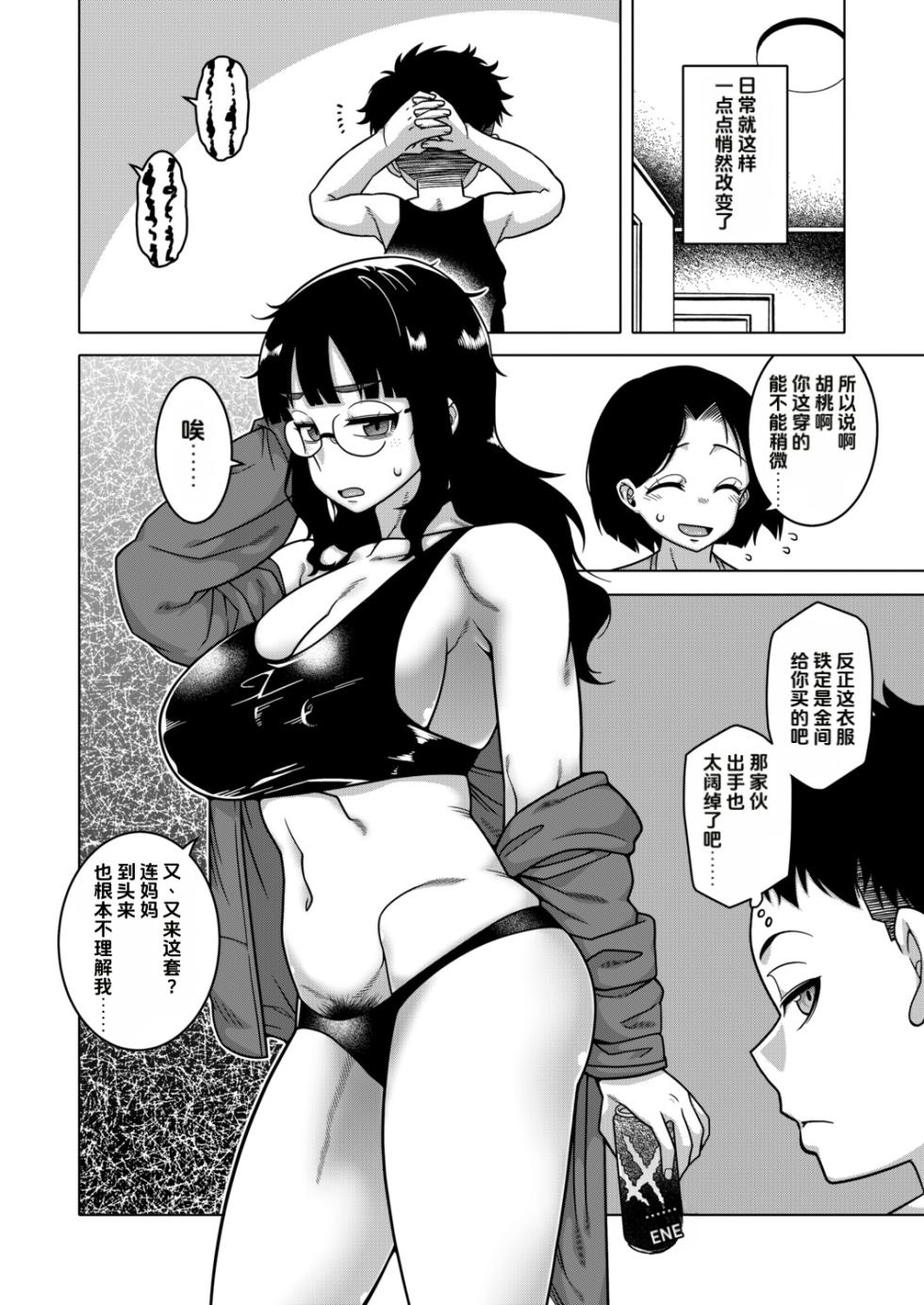 [Takatsu] Baibai Kazoku (Zenpen) [Chinese] - Page 18
