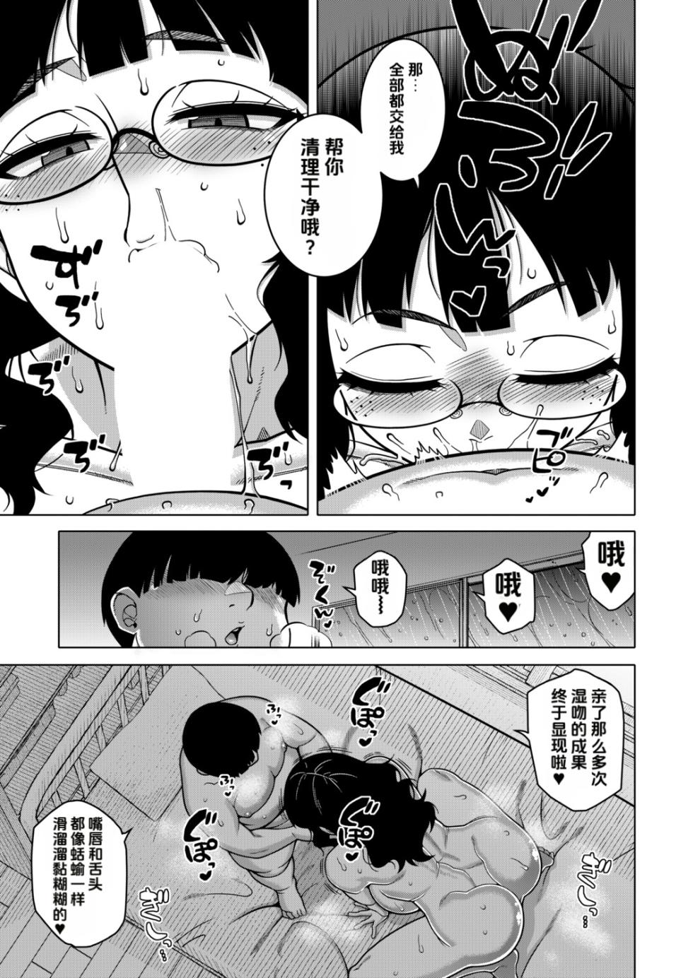 [Takatsu] Baibai Kazoku (Zenpen) [Chinese] - Page 27