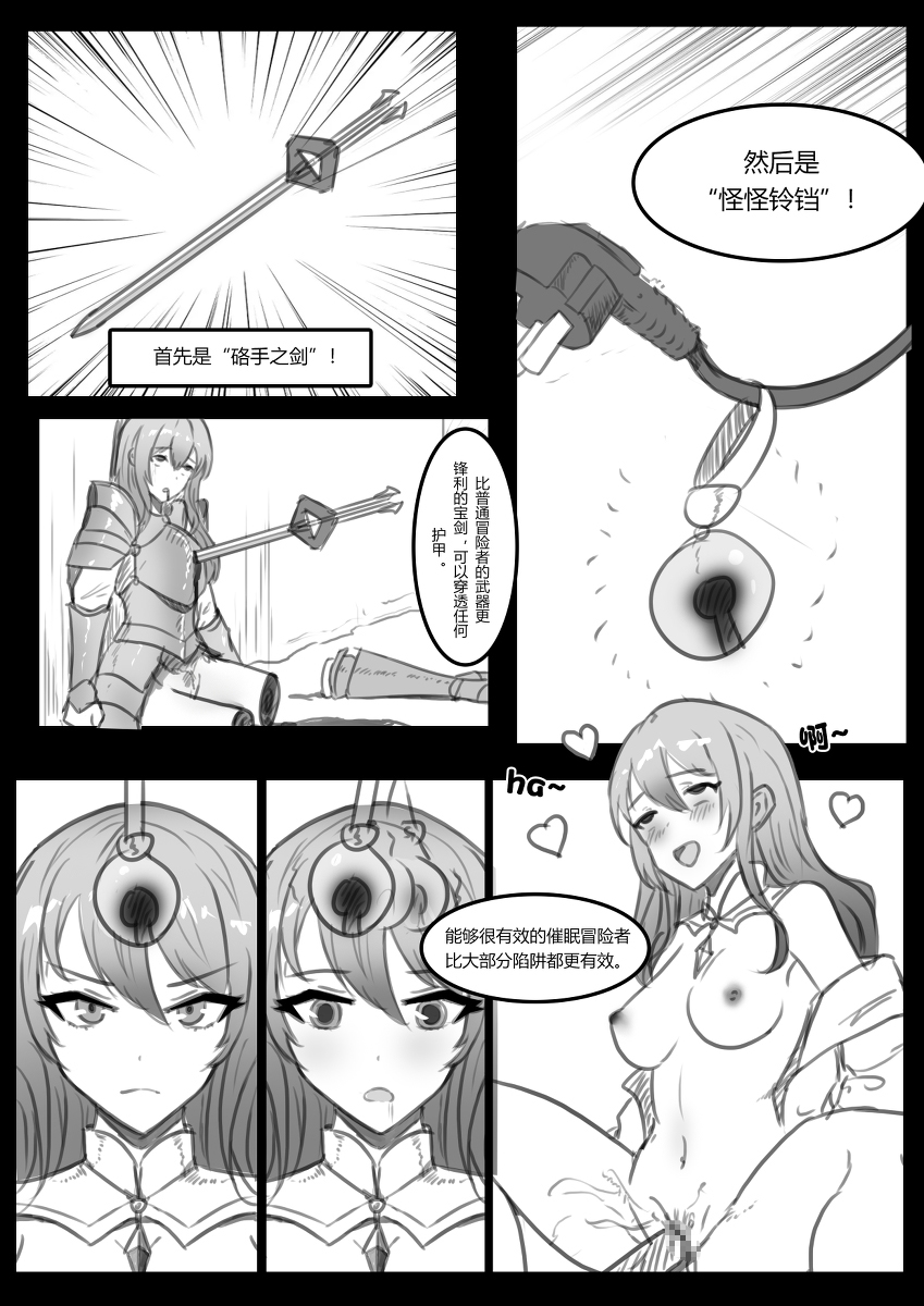 [诺姆·诺姆]GURO DUNGEONS - Page 9