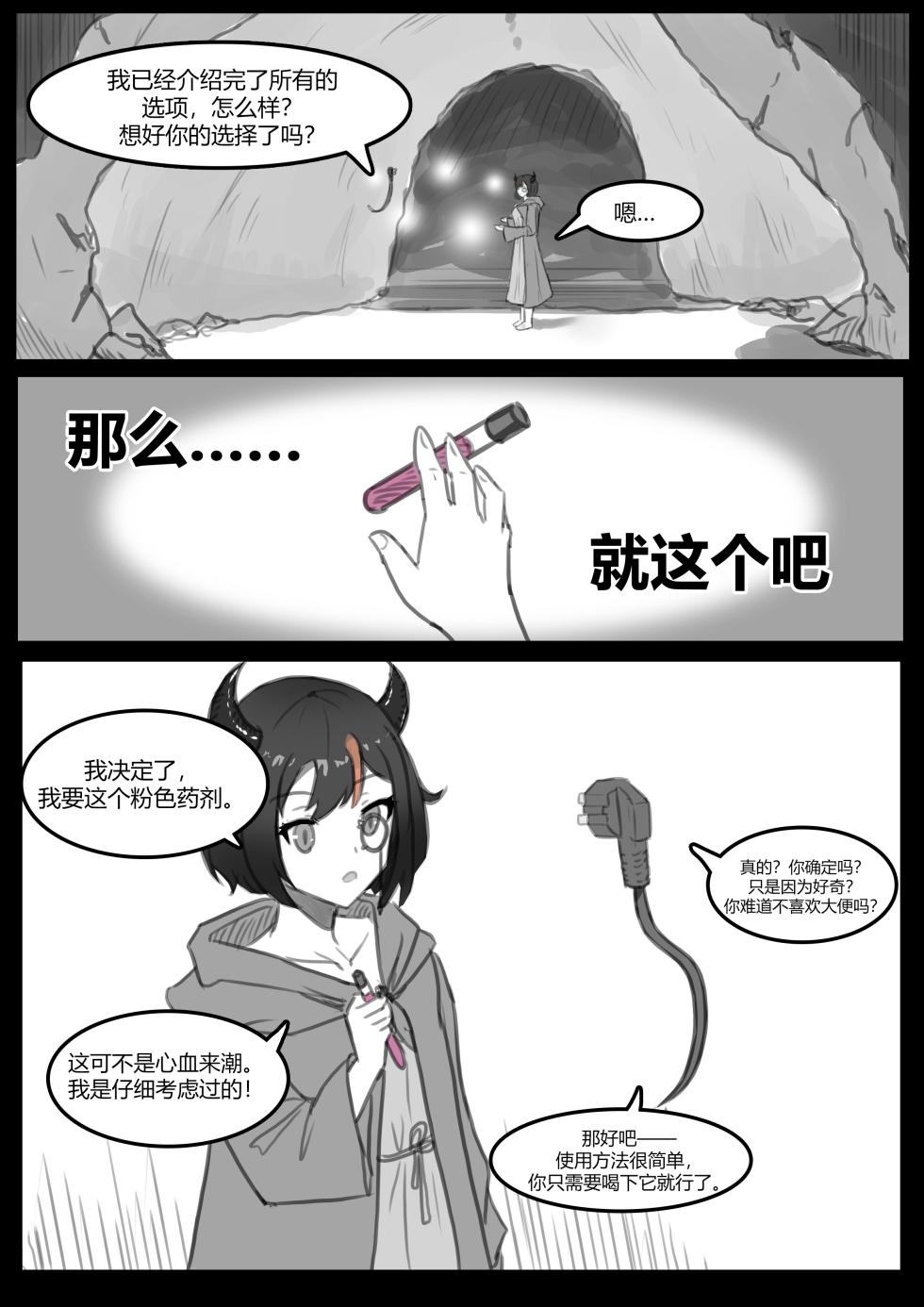 [诺姆·诺姆]GURO DUNGEONS - Page 23