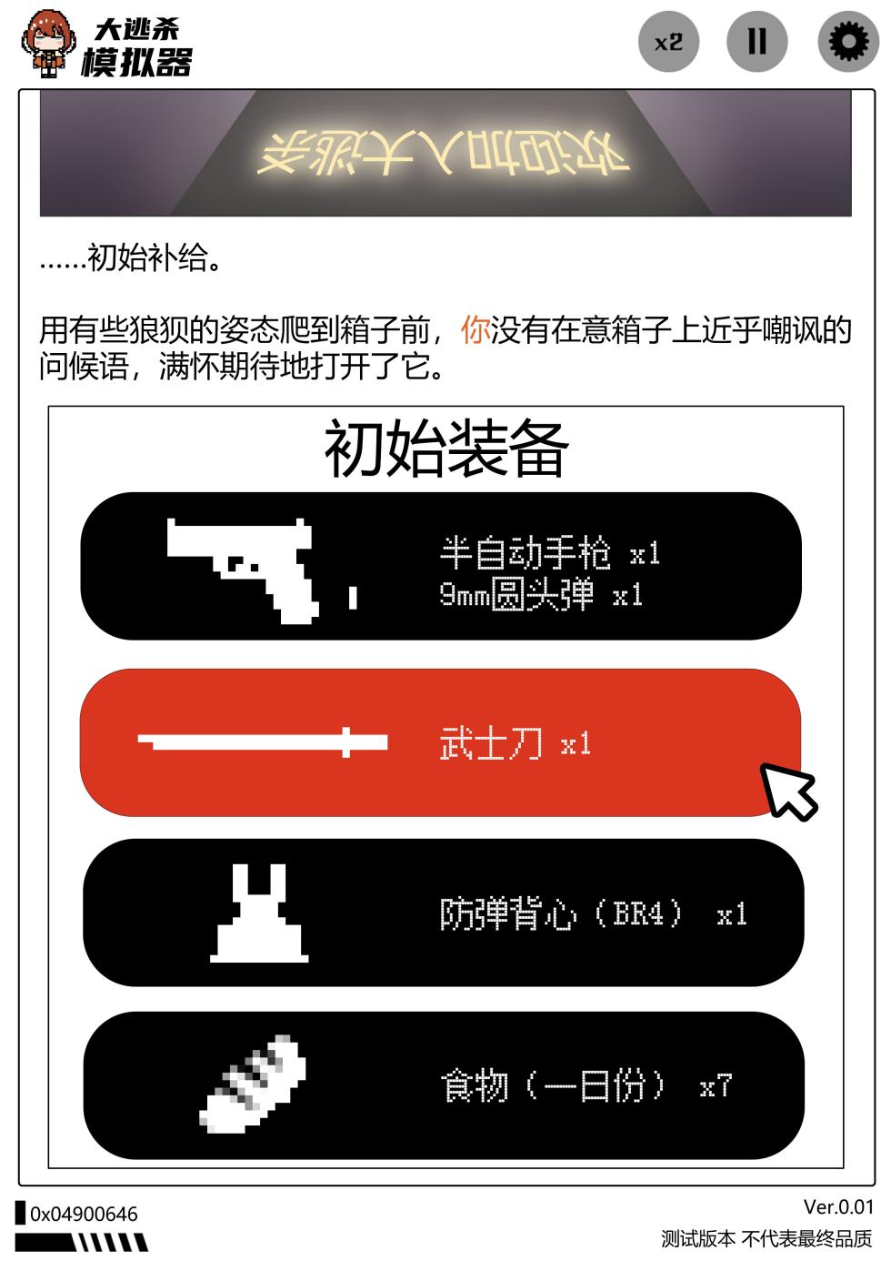 [诺姆·诺姆]大逃杀模拟器 - Page 12