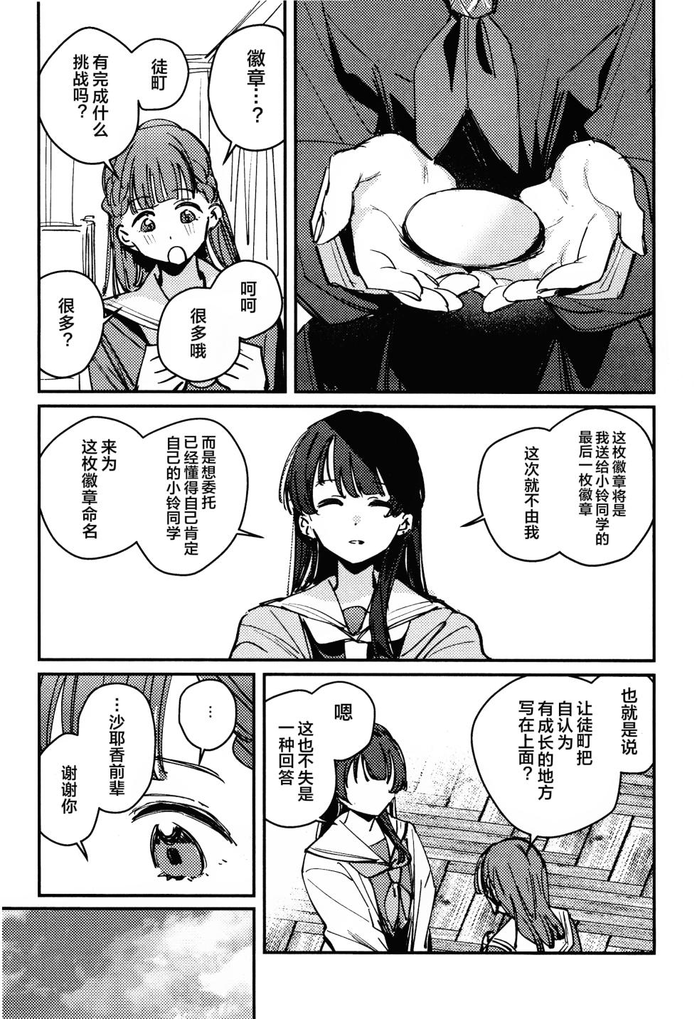 (蓮空祭4) [virophilia (Orihi Chihiro)] shi ni itaru yamai (Love Live! Hasunosora Jogakuin School Idol Club) [Chinese] - Page 4