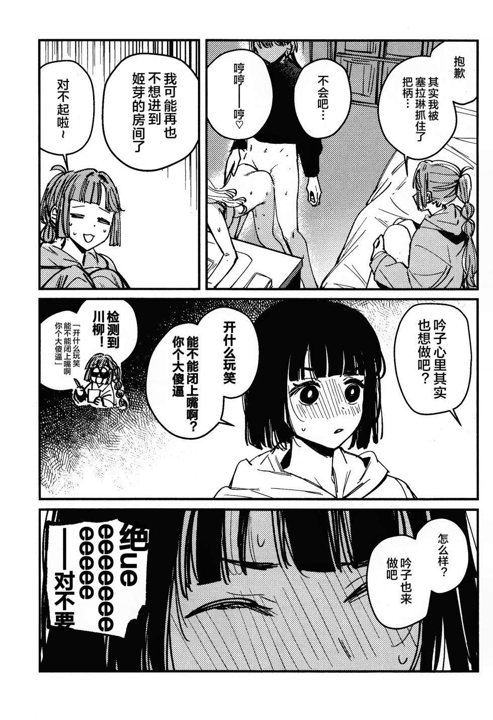 (蓮空祭4) [virophilia (Orihi Chihiro)] shi ni itaru yamai (Love Live! Hasunosora Jogakuin School Idol Club) [Chinese] - Page 9